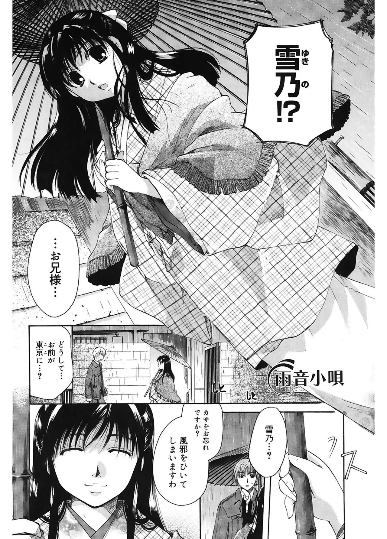 【エロ漫画】五年前に実家を離れた兄と東京で再会し、雨に濡れる兄を気遣う妹…ご奉仕フェラをしてバックや騎乗位で生ハメ中出しいちゃラブセックス【いとうえい：雨音小唄】