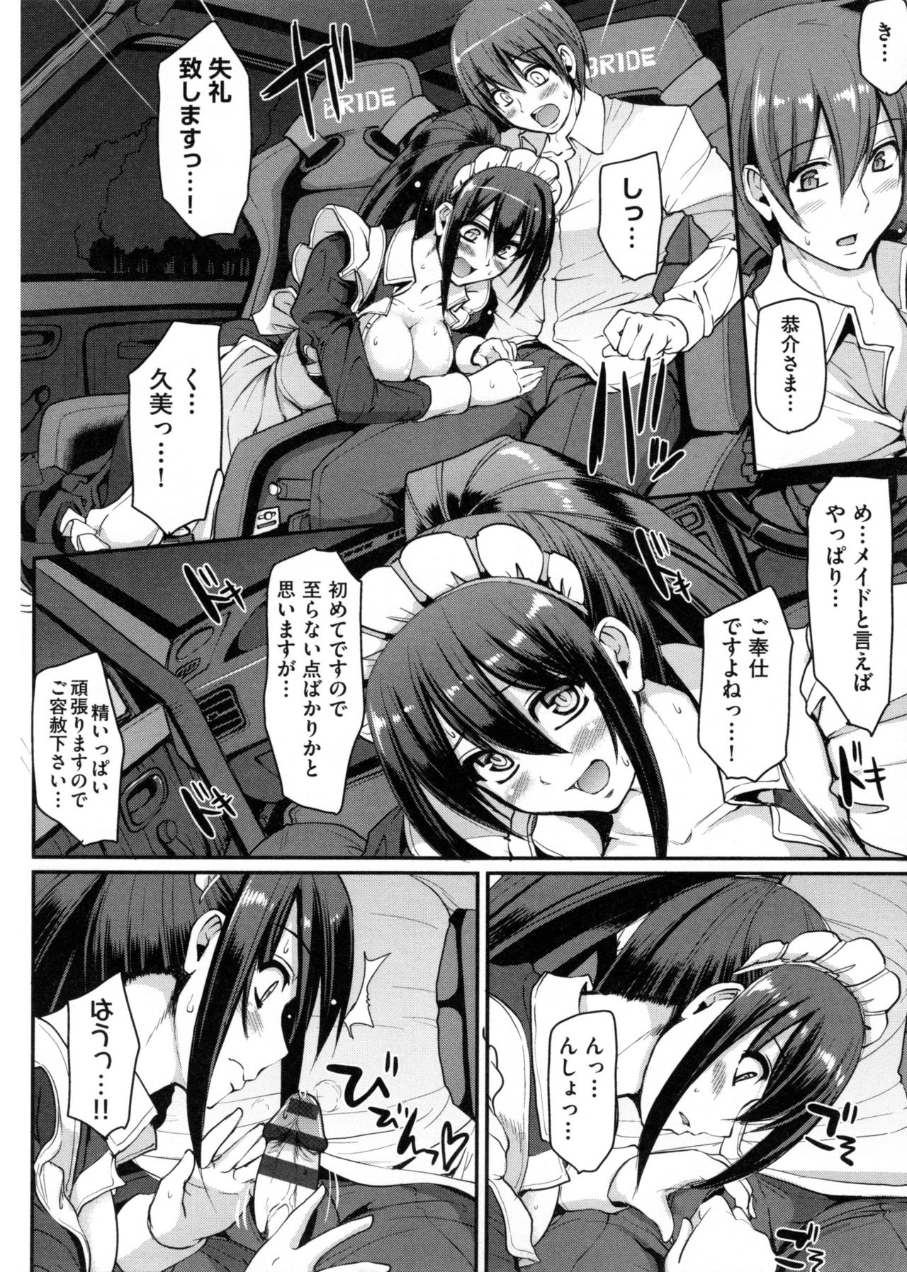 【エロ漫画】ご主人様を連れて運転テクで逃げ切る巨乳メイド…愛車の中で告白しイチャラブカーセックスで中出しアクメ【荒岸来歩：最速！送迎メイドバトル！】