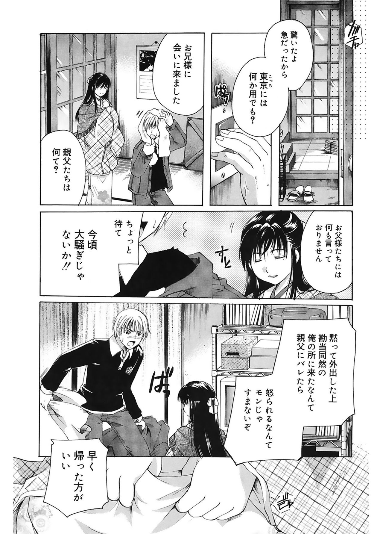 【エロ漫画】五年前に実家を離れた兄と東京で再会し、雨に濡れる兄を気遣う妹…ご奉仕フェラをしてバックや騎乗位で生ハメ中出しいちゃラブセックス【いとうえい：雨音小唄】