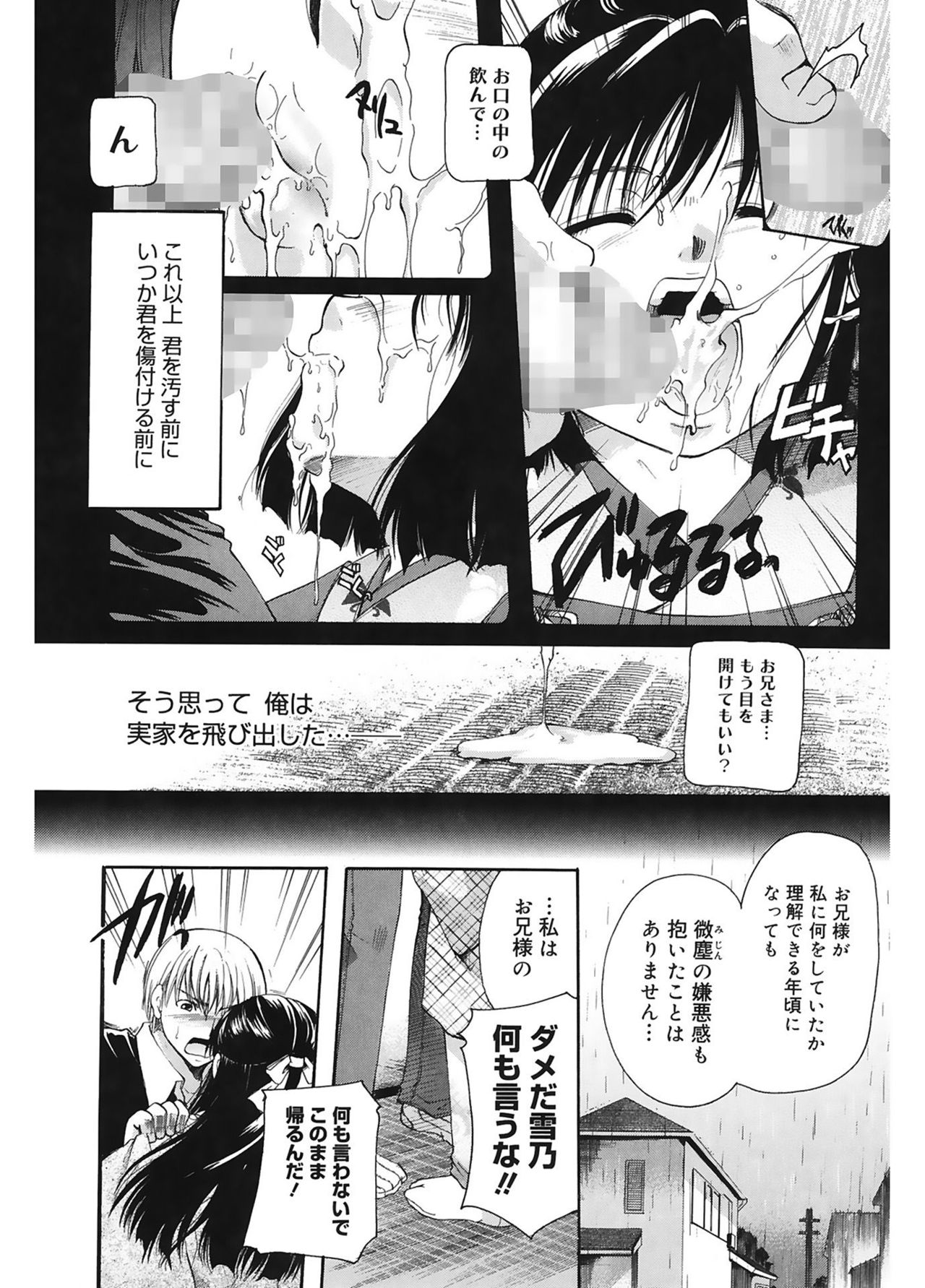 【エロ漫画】五年前に実家を離れた兄と東京で再会し、雨に濡れる兄を気遣う妹…ご奉仕フェラをしてバックや騎乗位で生ハメ中出しいちゃラブセックス【いとうえい：雨音小唄】