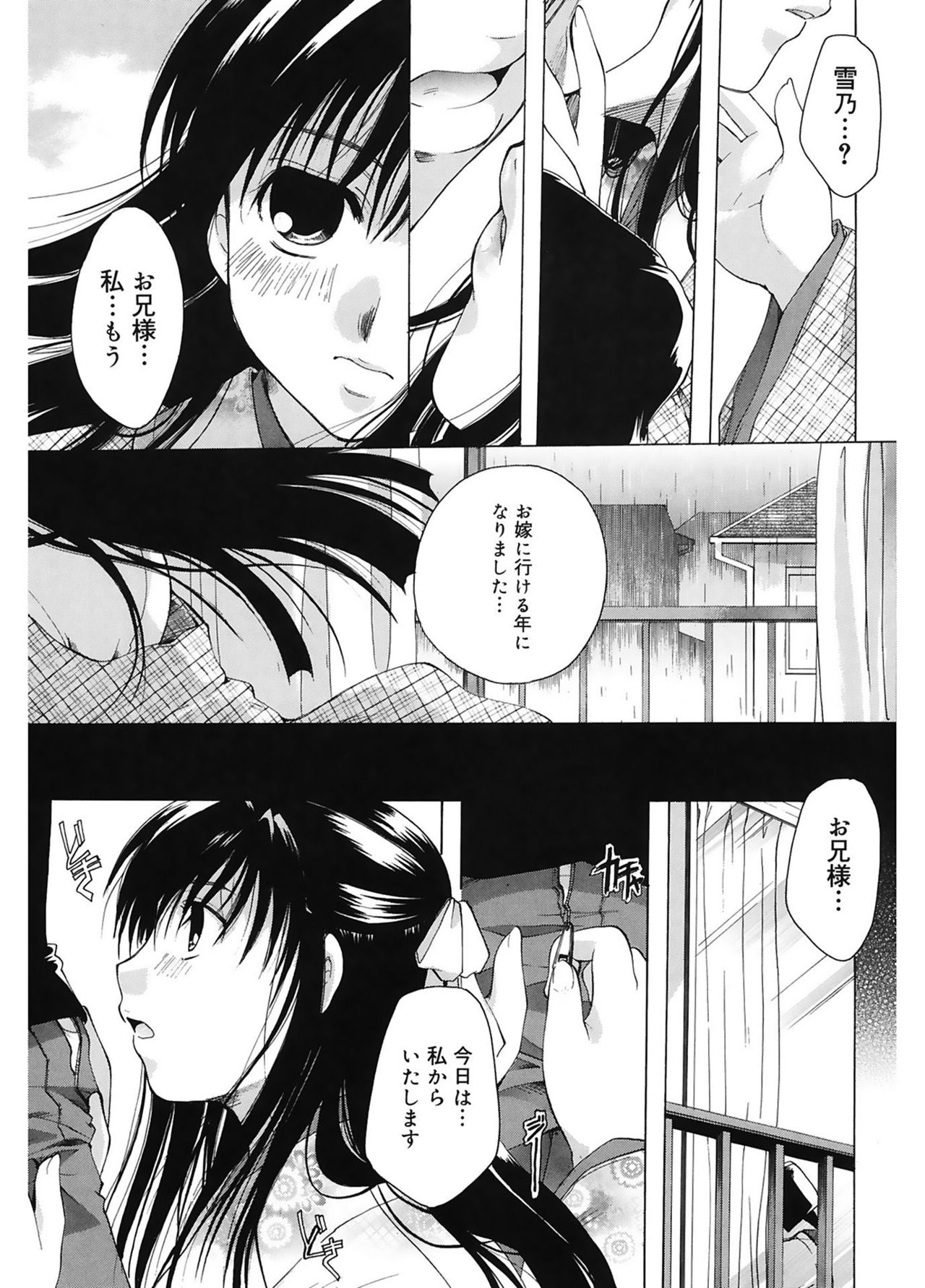 【エロ漫画】五年前に実家を離れた兄と東京で再会し、雨に濡れる兄を気遣う妹…ご奉仕フェラをしてバックや騎乗位で生ハメ中出しいちゃラブセックス【いとうえい：雨音小唄】