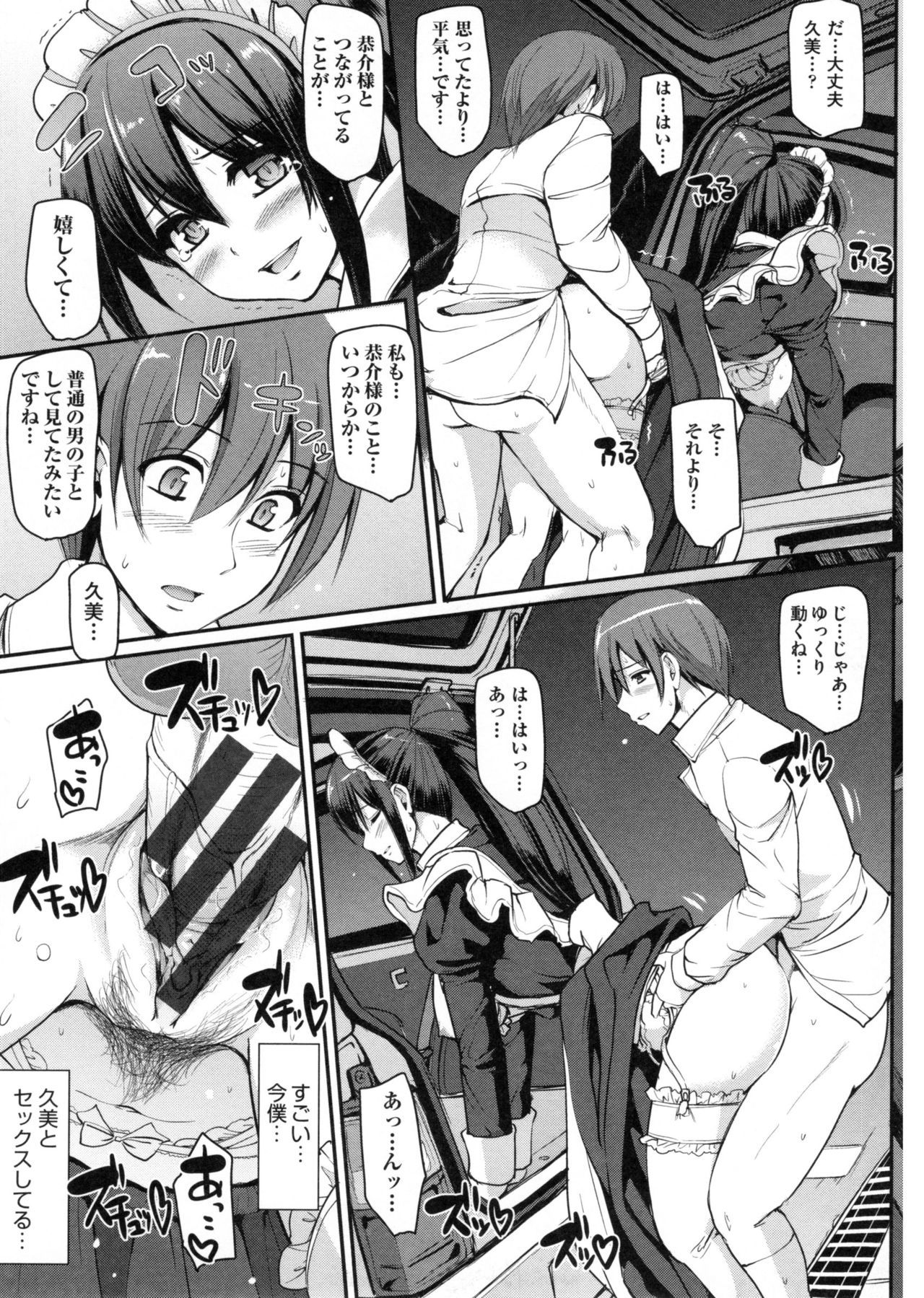 【エロ漫画】ご主人様を連れて運転テクで逃げ切る巨乳メイド…愛車の中で告白しイチャラブカーセックスで中出しアクメ【荒岸来歩：最速！送迎メイドバトル！】
