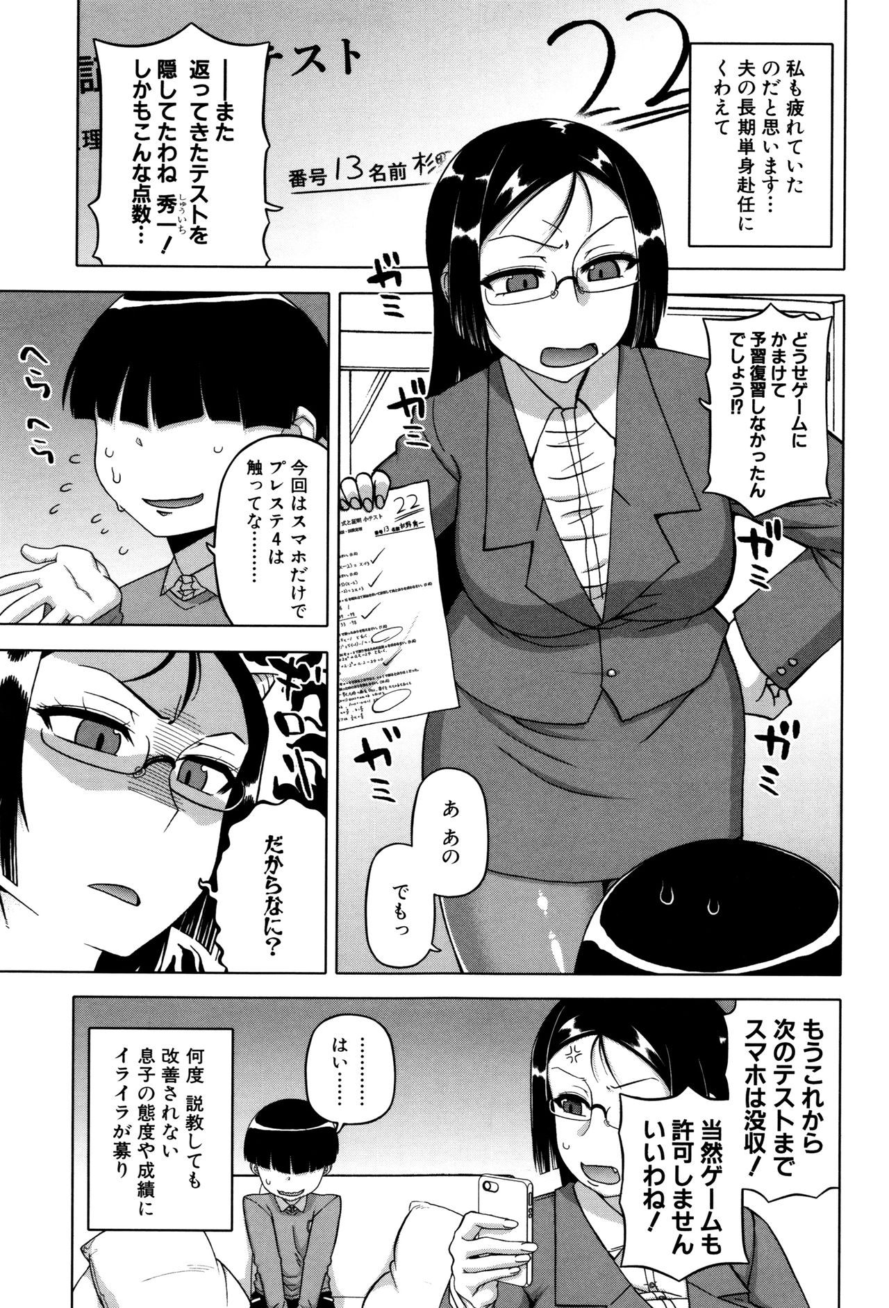 【エロ漫画】息子の成績と態度に悩み、没収したスマホで見つけたアプリに、言うことを聞かせたいと願う母親…トイレで下着姿で誘惑して性処理をして生ハメ中出し近親相姦セックスで逆レイプしちゃう【高津：王様アプリ】