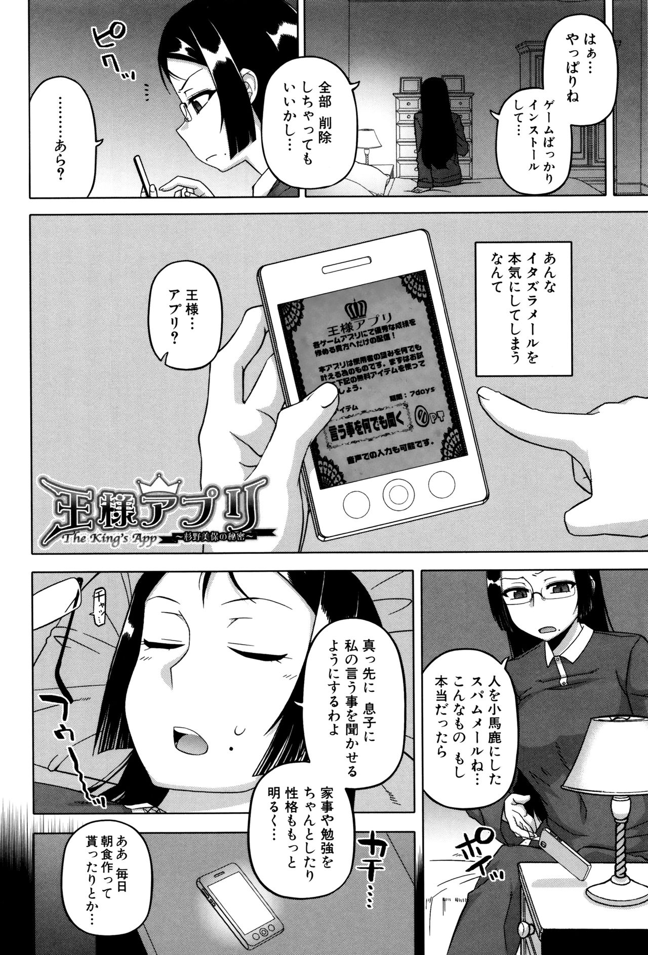 【エロ漫画】息子の成績と態度に悩み、没収したスマホで見つけたアプリに、言うことを聞かせたいと願う母親…トイレで下着姿で誘惑して性処理をして生ハメ中出し近親相姦セックスで逆レイプしちゃう【高津：王様アプリ】