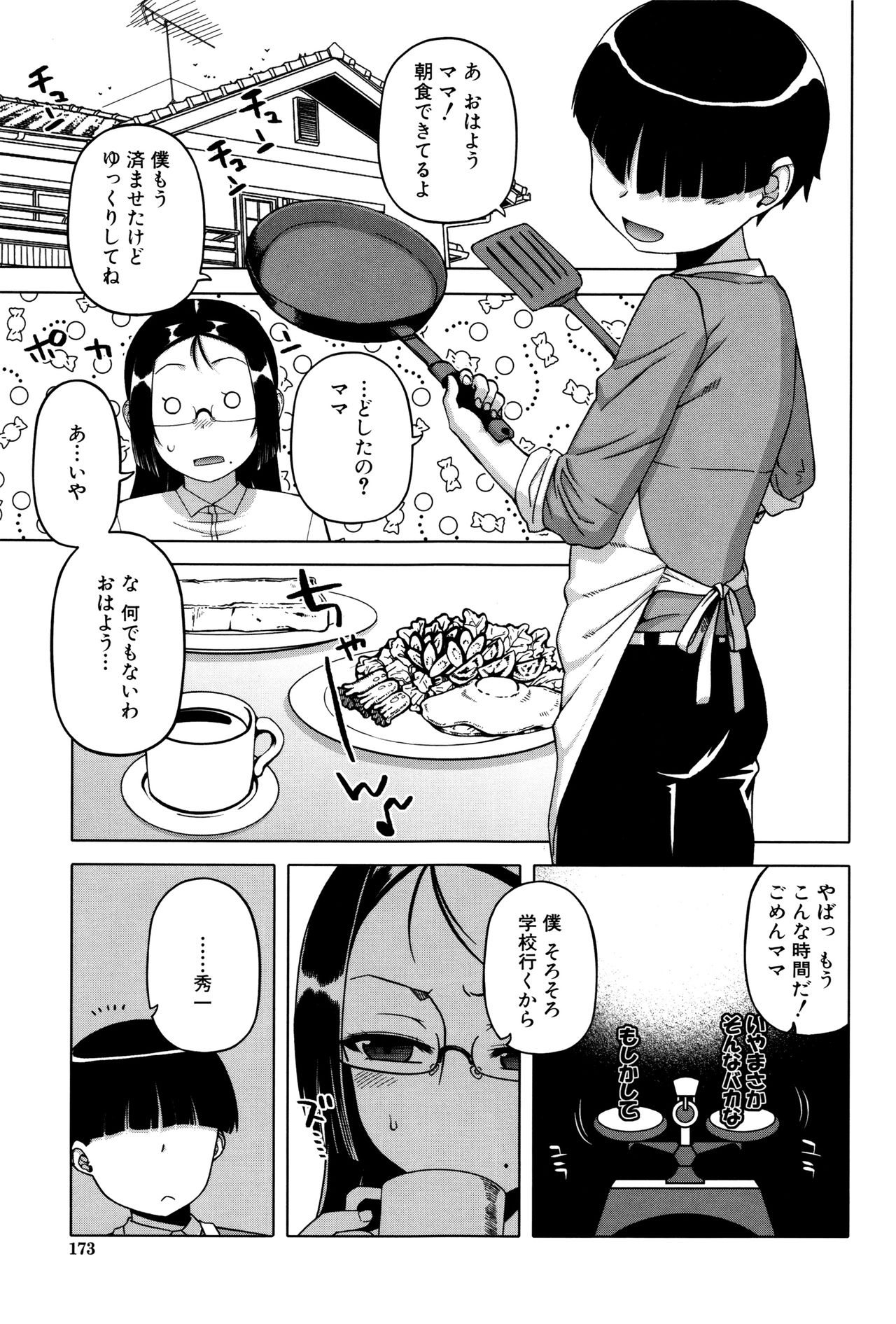 【エロ漫画】息子の成績と態度に悩み、没収したスマホで見つけたアプリに、言うことを聞かせたいと願う母親…トイレで下着姿で誘惑して性処理をして生ハメ中出し近親相姦セックスで逆レイプしちゃう【高津：王様アプリ】