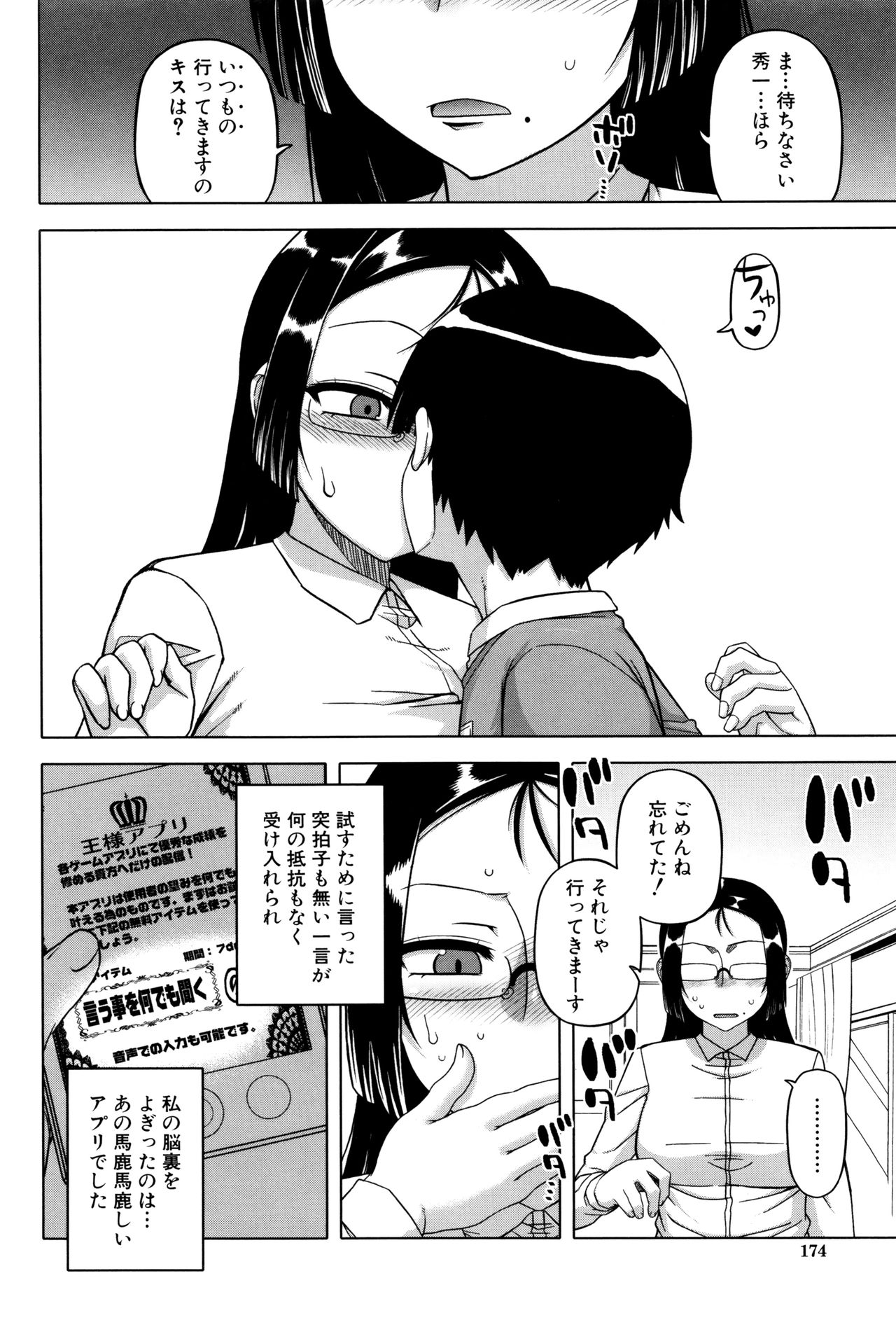 【エロ漫画】息子の成績と態度に悩み、没収したスマホで見つけたアプリに、言うことを聞かせたいと願う母親…トイレで下着姿で誘惑して性処理をして生ハメ中出し近親相姦セックスで逆レイプしちゃう【高津：王様アプリ】