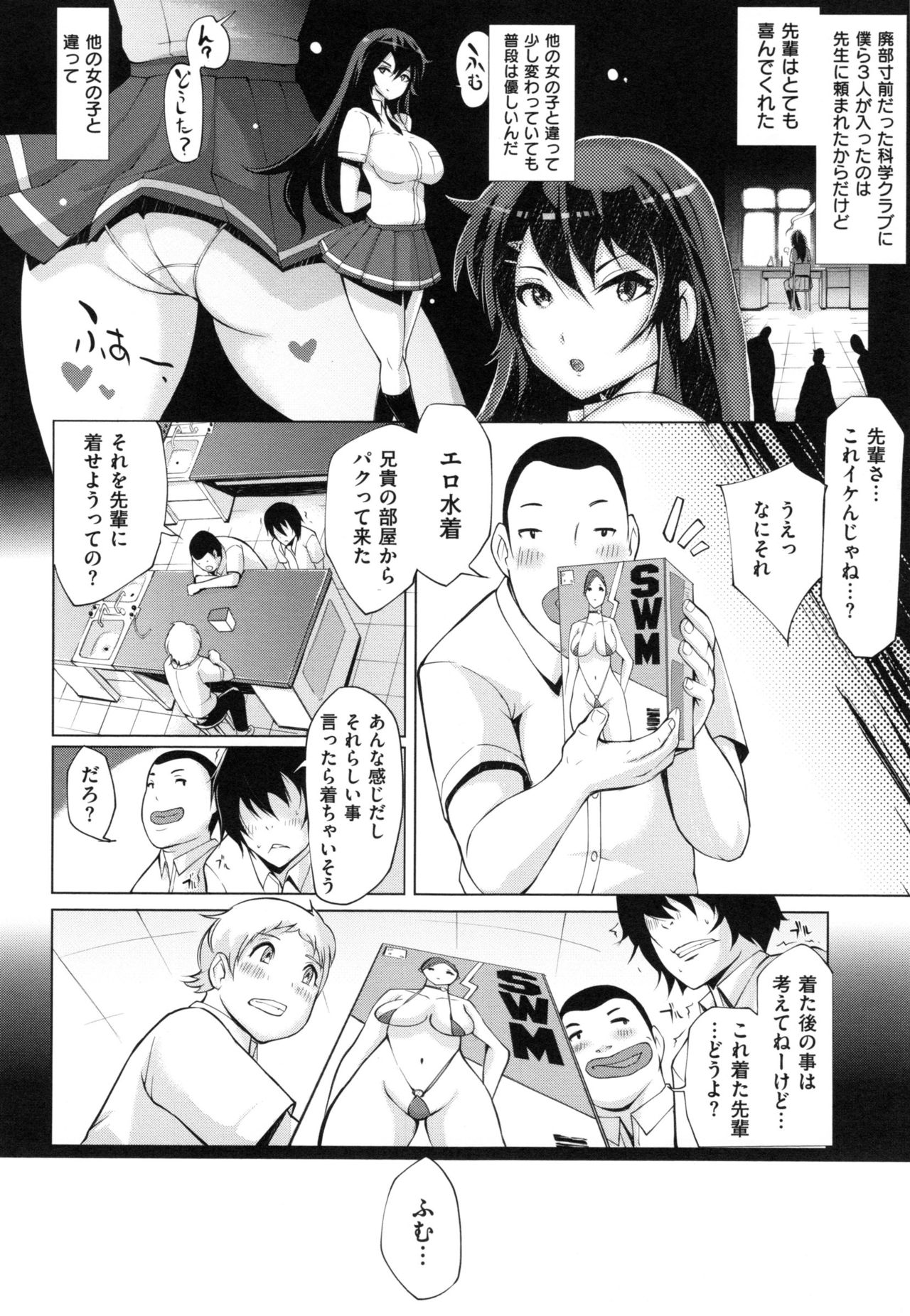 【エロ漫画】後輩にエロ下着を着せられる実験大好き先輩…エロ水着で勃起した後輩達のチンポで実験しちゃう！手マンと乳首責めで発情して輪姦されてレイプされちゃう！【ゆにおし：北条先輩の科学】