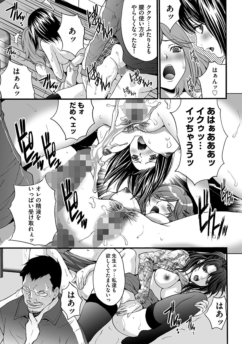 【エロ漫画】監禁した教師から過去を聞かされ、拘束と脅迫を受けてレイプされた末に解放される二人の女子生徒。【尾山泰永：最終話 終末の楽園】