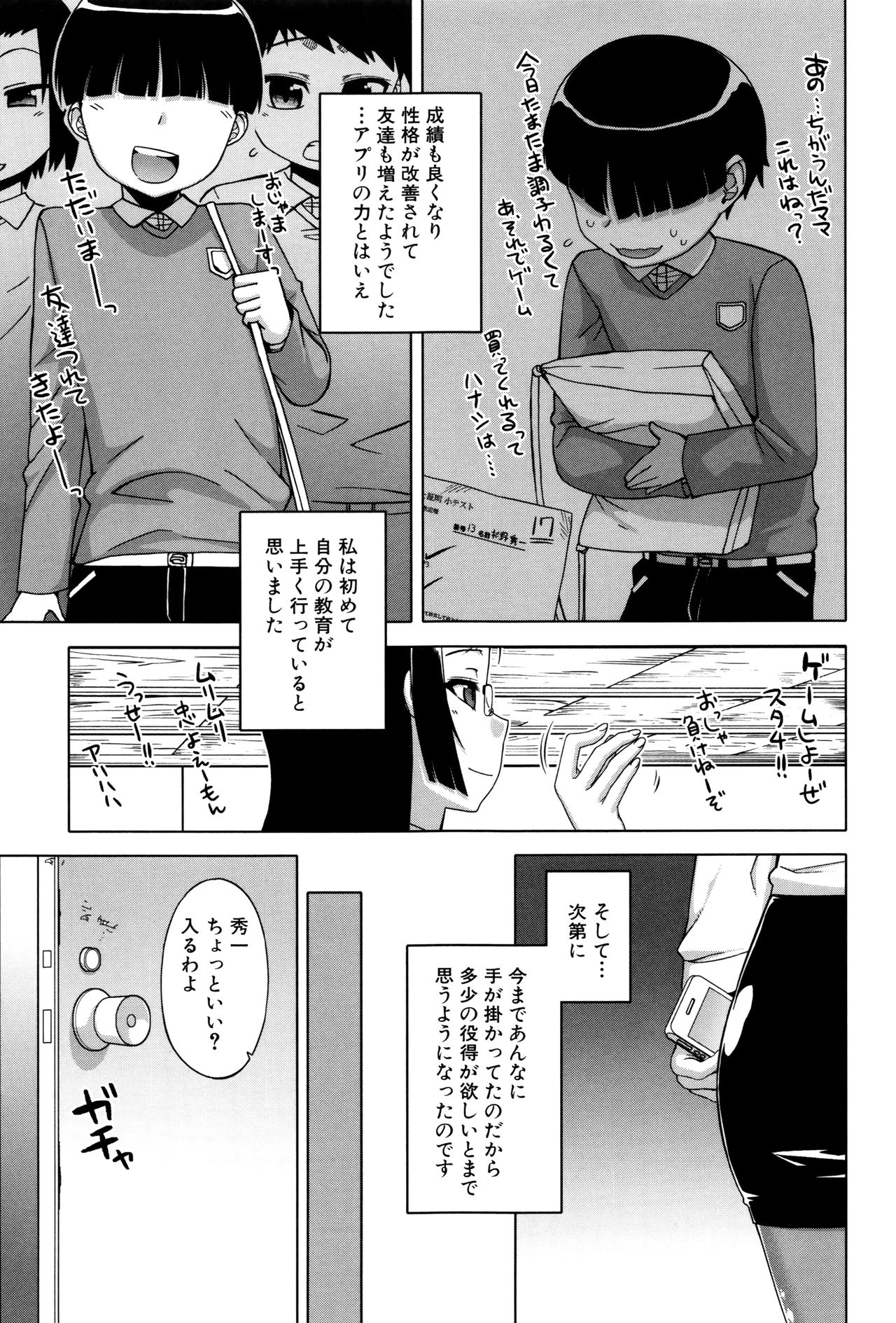 【エロ漫画】息子の成績と態度に悩み、没収したスマホで見つけたアプリに、言うことを聞かせたいと願う母親…トイレで下着姿で誘惑して性処理をして生ハメ中出し近親相姦セックスで逆レイプしちゃう【高津：王様アプリ】