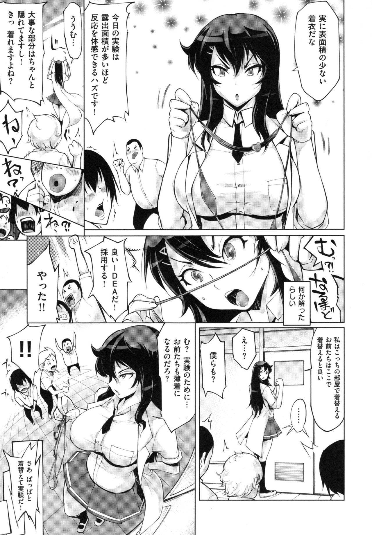 【エロ漫画】後輩にエロ下着を着せられる実験大好き先輩…エロ水着で勃起した後輩達のチンポで実験しちゃう！手マンと乳首責めで発情して輪姦されてレイプされちゃう！【ゆにおし：北条先輩の科学】