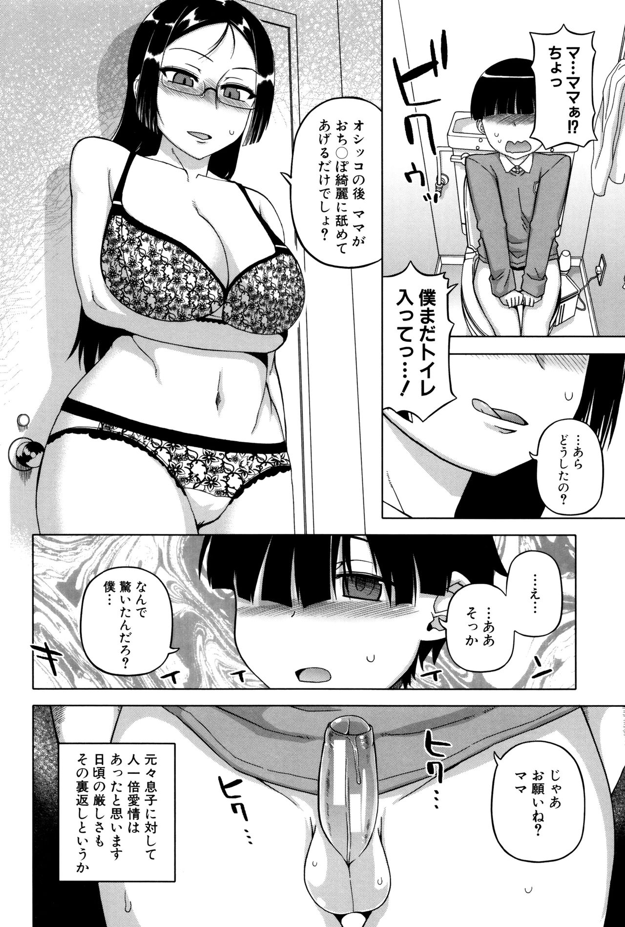 【エロ漫画】息子の成績と態度に悩み、没収したスマホで見つけたアプリに、言うことを聞かせたいと願う母親…トイレで下着姿で誘惑して性処理をして生ハメ中出し近親相姦セックスで逆レイプしちゃう【高津：王様アプリ】