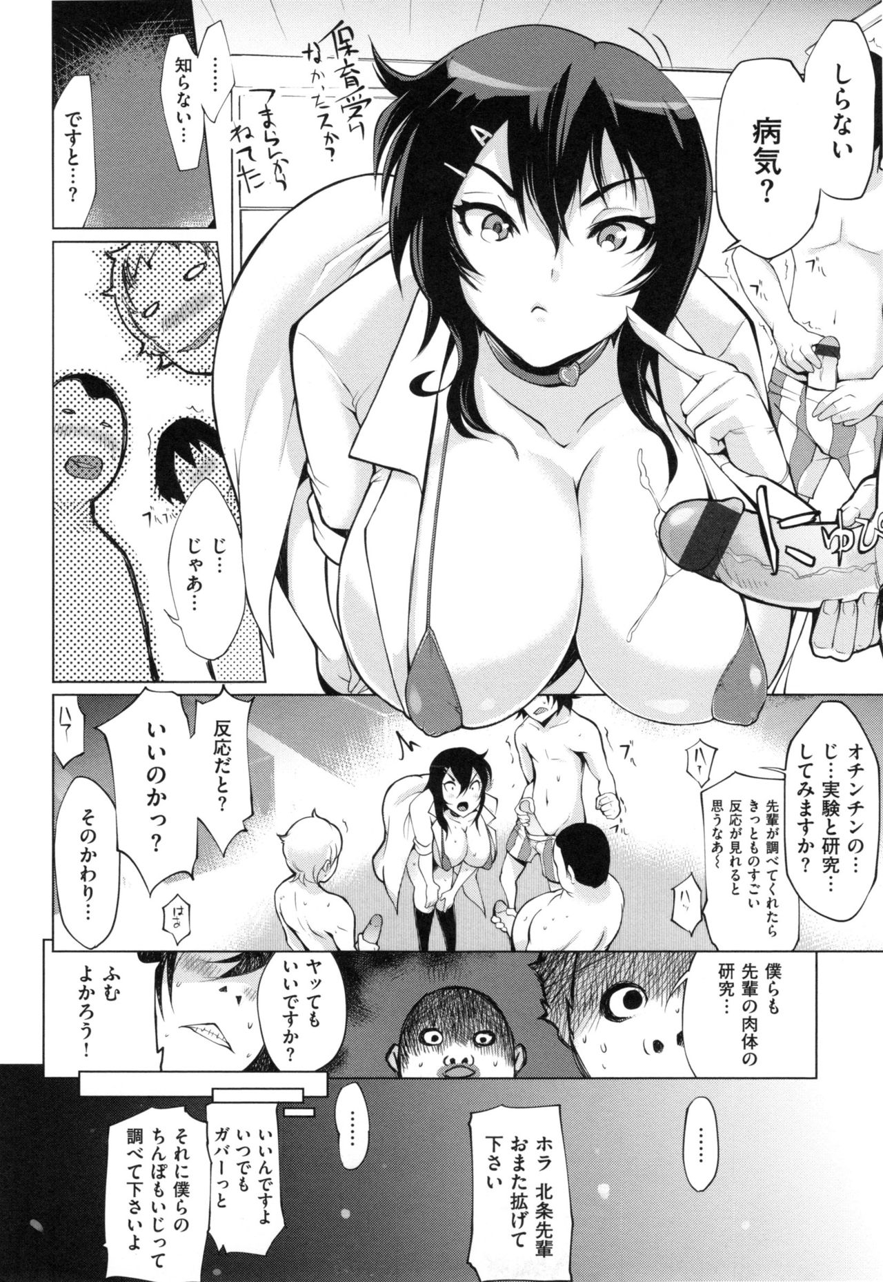 【エロ漫画】後輩にエロ下着を着せられる実験大好き先輩…エロ水着で勃起した後輩達のチンポで実験しちゃう！手マンと乳首責めで発情して輪姦されてレイプされちゃう！【ゆにおし：北条先輩の科学】