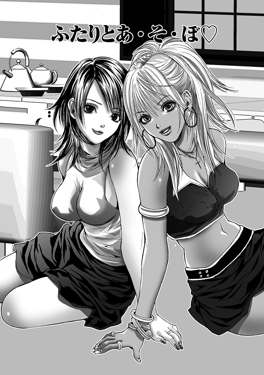 【エロ漫画】所持金が乏しく泊まる場所を探し、友人と街で仕事帰りの男性に声をかけるビッチギャルたち…童貞チンポをご奉仕フェラして騎乗位で生ハメ中出し３Pセックスしちゃう【尾山泰永：ふたりとあ・そ・ぼ♡】