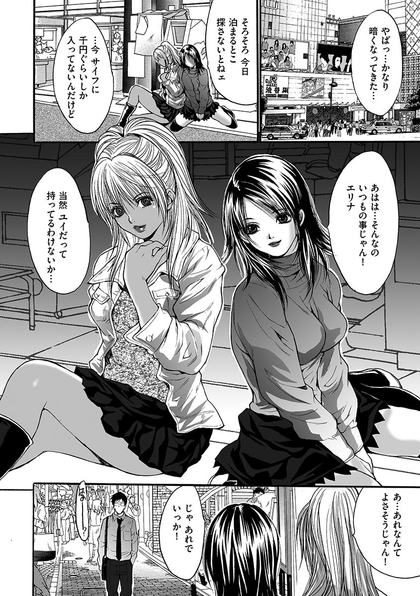【エロ漫画】所持金が乏しく泊まる場所を探し、友人と街で仕事帰りの男性に声をかけるビッチギャルたち…童貞チンポをご奉仕フェラして騎乗位で生ハメ中出し３Pセックスしちゃう【尾山泰永：ふたりとあ・そ・ぼ♡】