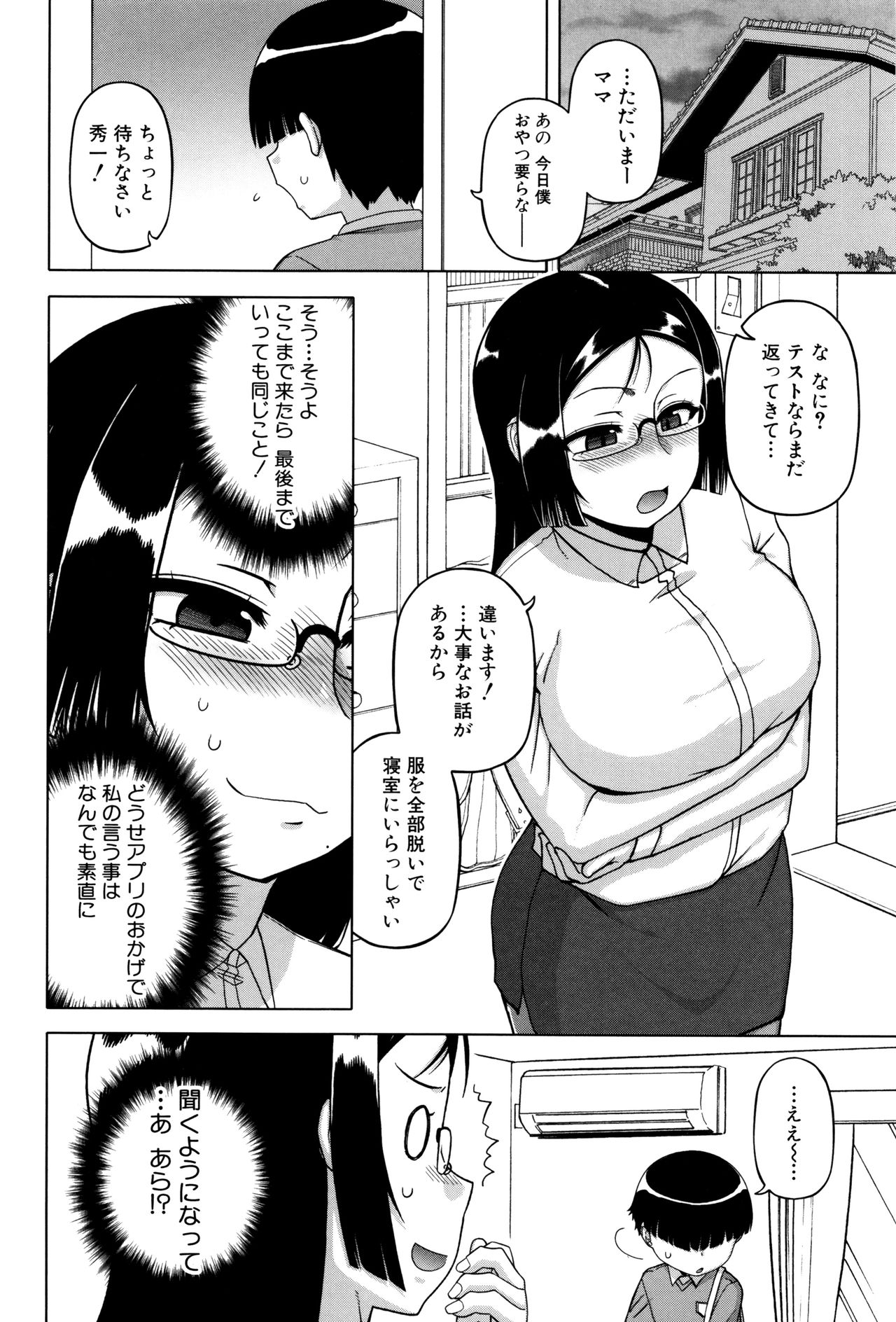 【エロ漫画】息子の成績と態度に悩み、没収したスマホで見つけたアプリに、言うことを聞かせたいと願う母親…トイレで下着姿で誘惑して性処理をして生ハメ中出し近親相姦セックスで逆レイプしちゃう【高津：王様アプリ】