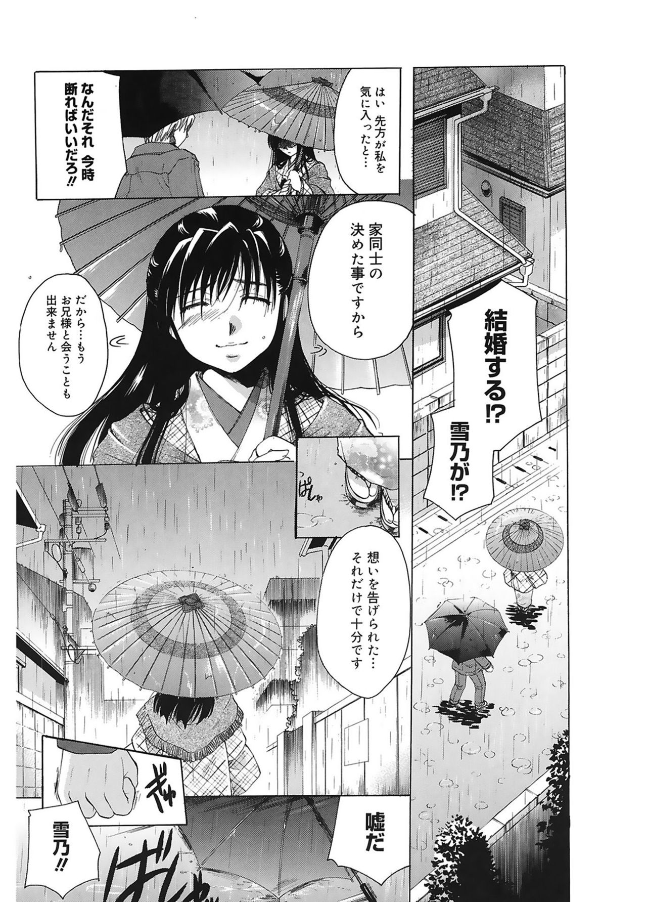【エロ漫画】五年前に実家を離れた兄と東京で再会し、雨に濡れる兄を気遣う妹…ご奉仕フェラをしてバックや騎乗位で生ハメ中出しいちゃラブセックス【いとうえい：雨音小唄】