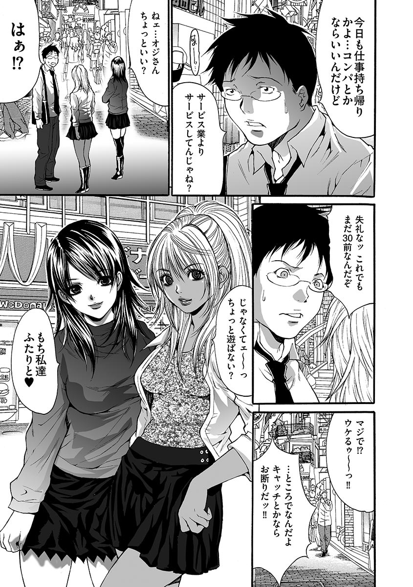 【エロ漫画】所持金が乏しく泊まる場所を探し、友人と街で仕事帰りの男性に声をかけるビッチギャルたち…童貞チンポをご奉仕フェラして騎乗位で生ハメ中出し３Pセックスしちゃう【尾山泰永：ふたりとあ・そ・ぼ♡】
