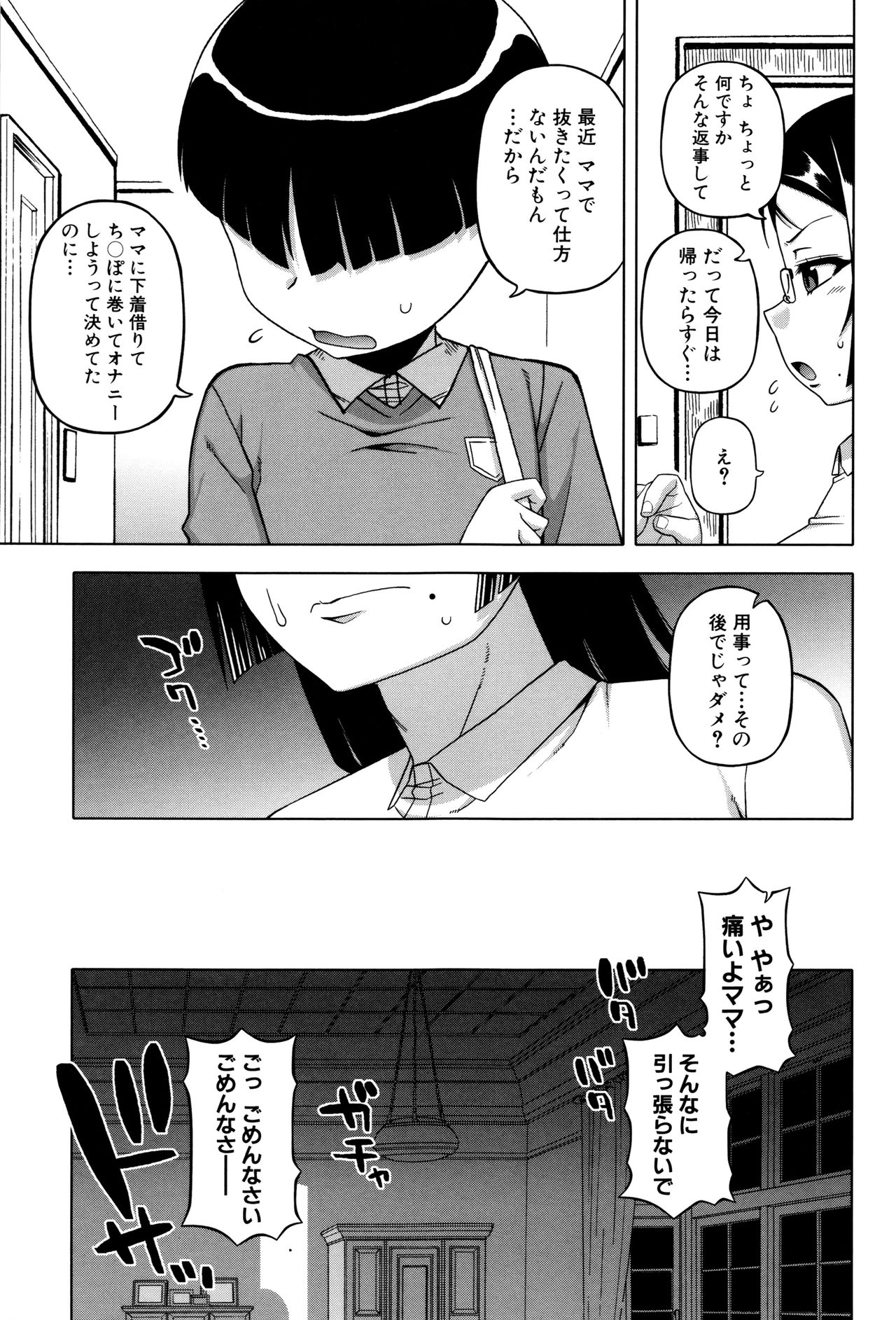 【エロ漫画】息子の成績と態度に悩み、没収したスマホで見つけたアプリに、言うことを聞かせたいと願う母親…トイレで下着姿で誘惑して性処理をして生ハメ中出し近親相姦セックスで逆レイプしちゃう【高津：王様アプリ】
