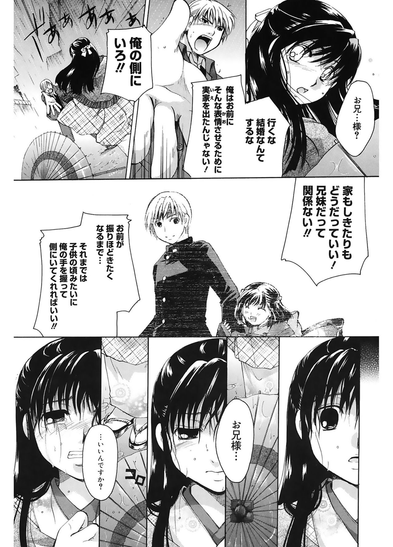 【エロ漫画】五年前に実家を離れた兄と東京で再会し、雨に濡れる兄を気遣う妹…ご奉仕フェラをしてバックや騎乗位で生ハメ中出しいちゃラブセックス【いとうえい：雨音小唄】