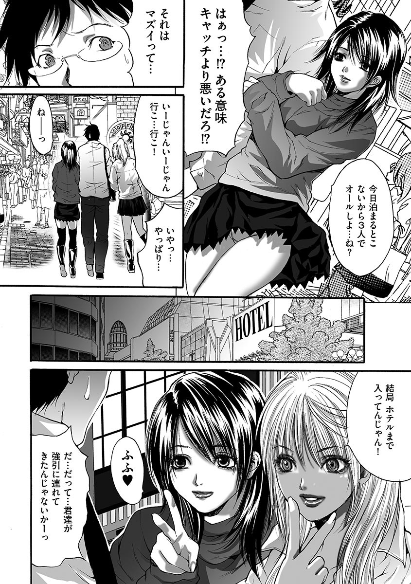 【エロ漫画】所持金が乏しく泊まる場所を探し、友人と街で仕事帰りの男性に声をかけるビッチギャルたち…童貞チンポをご奉仕フェラして騎乗位で生ハメ中出し３Pセックスしちゃう【尾山泰永：ふたりとあ・そ・ぼ♡】