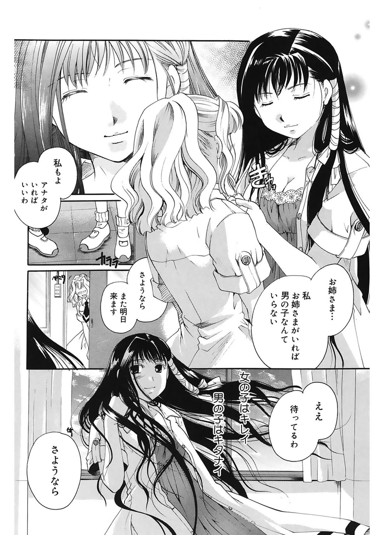 【エロ漫画】同性の後輩を付き合っているレズビアンのJK…無理矢理男子生徒に拘束レイプされてしまい穢れてしまったことに絶望し涙を流す【いとうえい：蝶の羽】