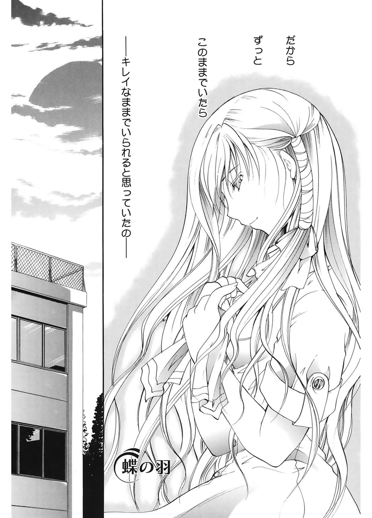 【エロ漫画】同性の後輩を付き合っているレズビアンのJK…無理矢理男子生徒に拘束レイプされてしまい穢れてしまったことに絶望し涙を流す【いとうえい：蝶の羽】