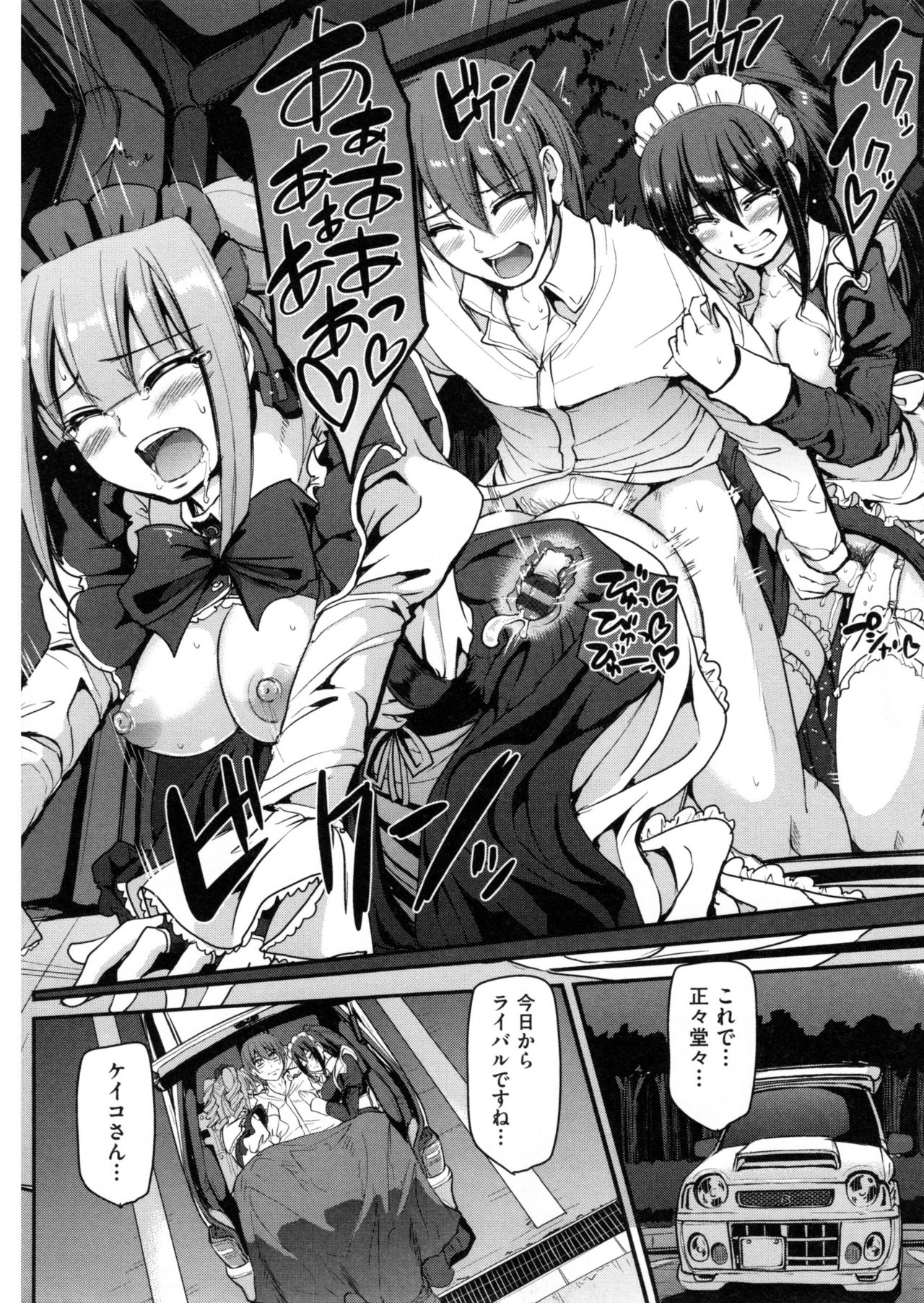 【エロ漫画】ご主人様を連れて運転テクで逃げ切る巨乳メイド…愛車の中で告白しイチャラブカーセックスで中出しアクメ【荒岸来歩：最速！送迎メイドバトル！】