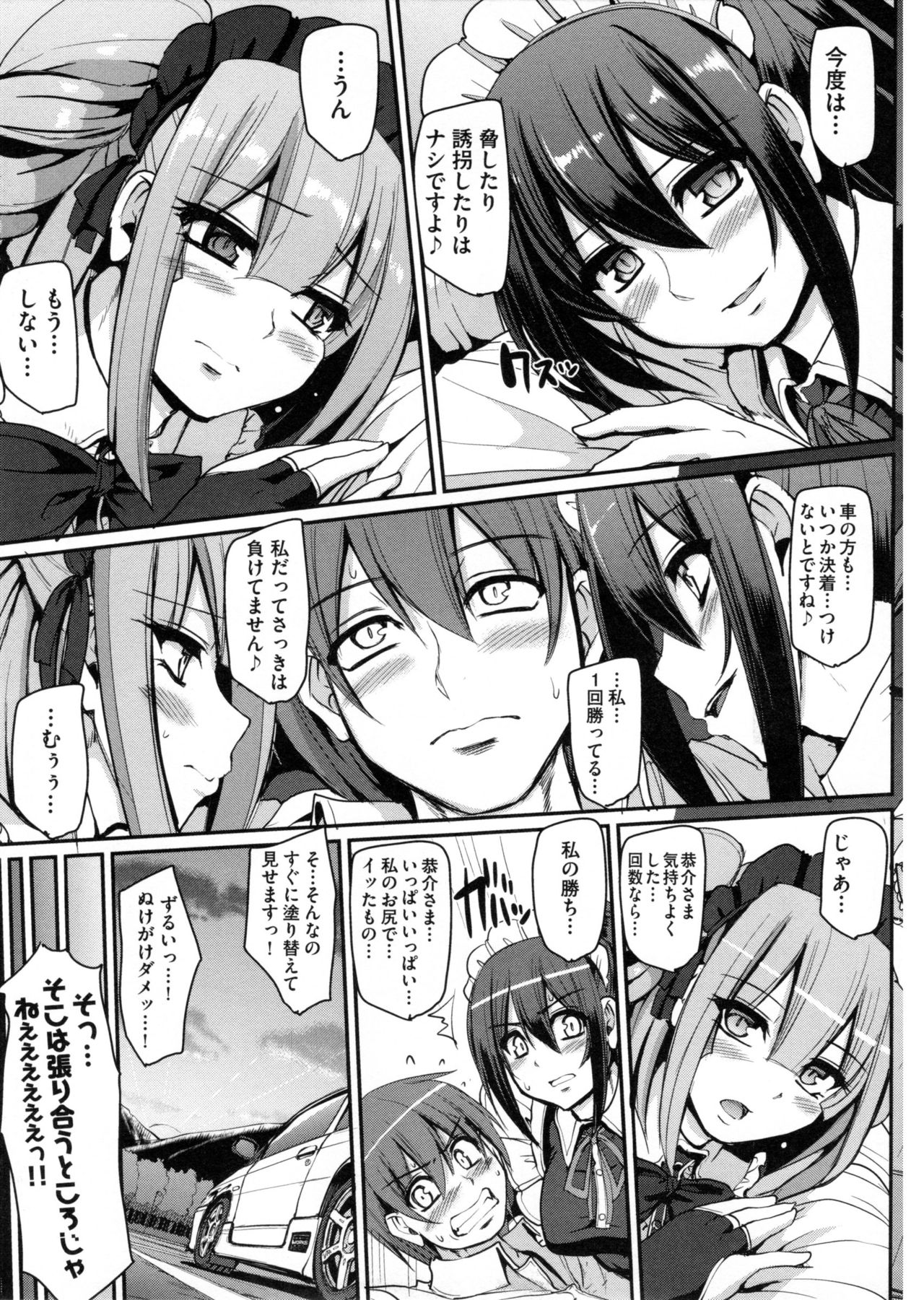 【エロ漫画】ご主人様を連れて運転テクで逃げ切る巨乳メイド…愛車の中で告白しイチャラブカーセックスで中出しアクメ【荒岸来歩：最速！送迎メイドバトル！】