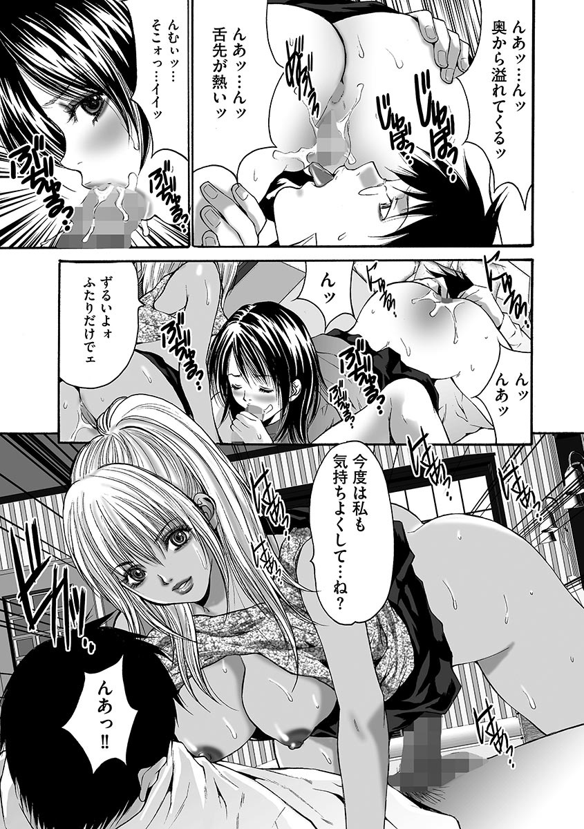 【エロ漫画】所持金が乏しく泊まる場所を探し、友人と街で仕事帰りの男性に声をかけるビッチギャルたち…童貞チンポをご奉仕フェラして騎乗位で生ハメ中出し３Pセックスしちゃう【尾山泰永：ふたりとあ・そ・ぼ♡】