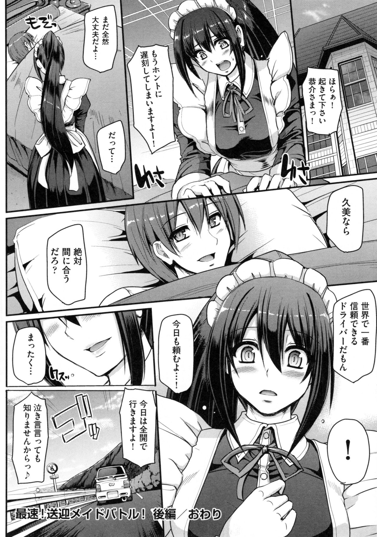 【エロ漫画】ご主人様を連れて運転テクで逃げ切る巨乳メイド…愛車の中で告白しイチャラブカーセックスで中出しアクメ【荒岸来歩：最速！送迎メイドバトル！】