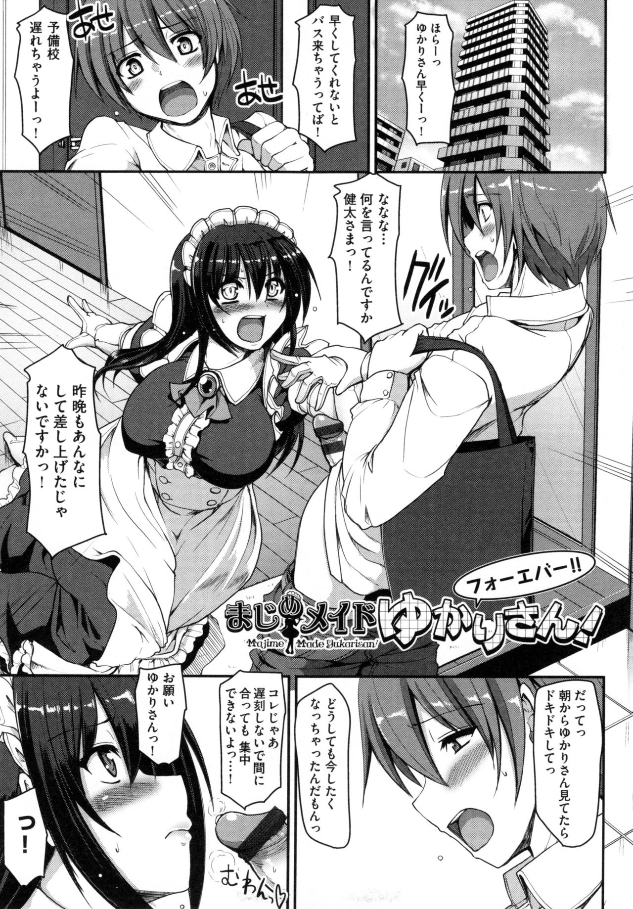 【エロ漫画】玄関でフェラをする巨乳メイドは、口内射精され乱れた服を直そうとするが興奮したご主人様とバックでセックスする。【荒岸来歩：まじメイドしゆかりさん!】