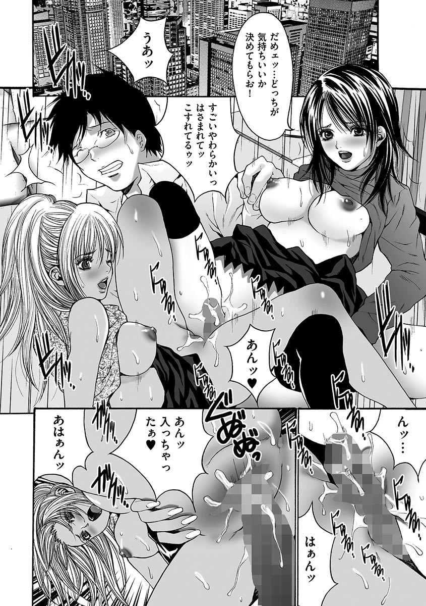 【エロ漫画】所持金が乏しく泊まる場所を探し、友人と街で仕事帰りの男性に声をかけるビッチギャルたち…童貞チンポをご奉仕フェラして騎乗位で生ハメ中出し３Pセックスしちゃう【尾山泰永：ふたりとあ・そ・ぼ♡】