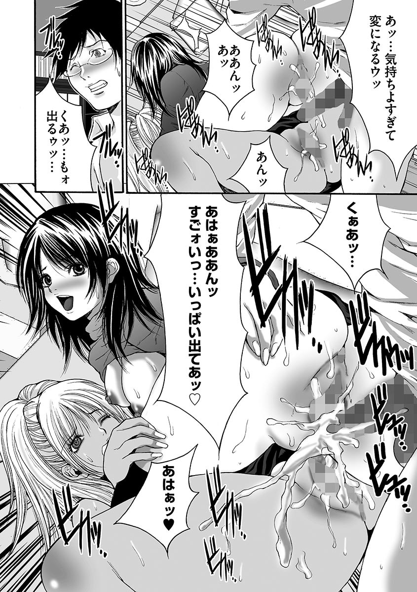 【エロ漫画】所持金が乏しく泊まる場所を探し、友人と街で仕事帰りの男性に声をかけるビッチギャルたち…童貞チンポをご奉仕フェラして騎乗位で生ハメ中出し３Pセックスしちゃう【尾山泰永：ふたりとあ・そ・ぼ♡】