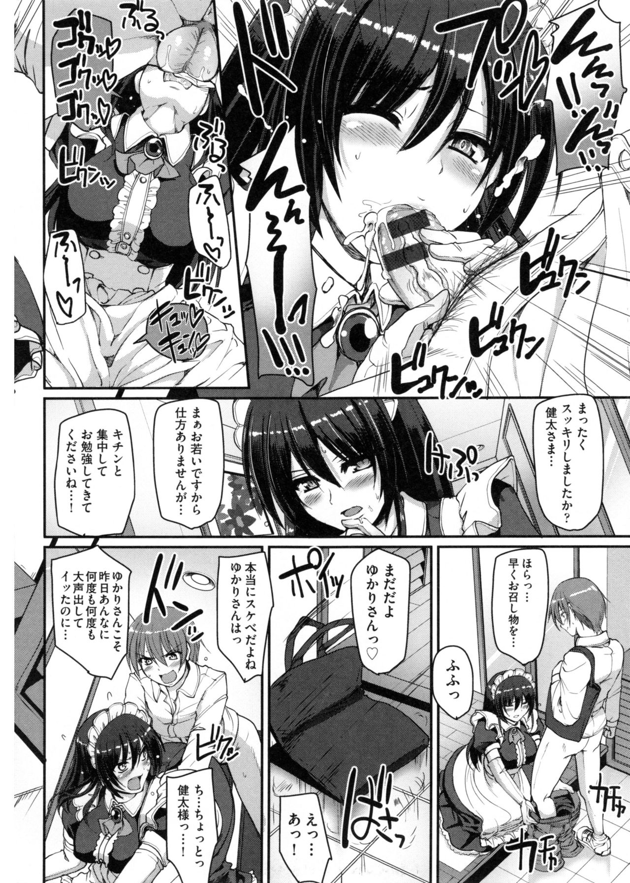 【エロ漫画】玄関でフェラをする巨乳メイドは、口内射精され乱れた服を直そうとするが興奮したご主人様とバックでセックスする。【荒岸来歩：まじメイドしゆかりさん!】