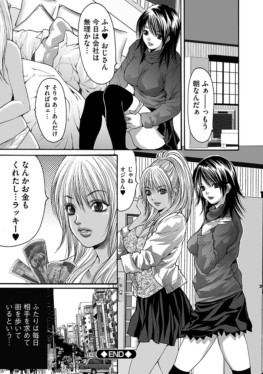 【エロ漫画】所持金が乏しく泊まる場所を探し、友人と街で仕事帰りの男性に声をかけるビッチギャルたち…童貞チンポをご奉仕フェラして騎乗位で生ハメ中出し３Pセックスしちゃう【尾山泰永：ふたりとあ・そ・ぼ♡】