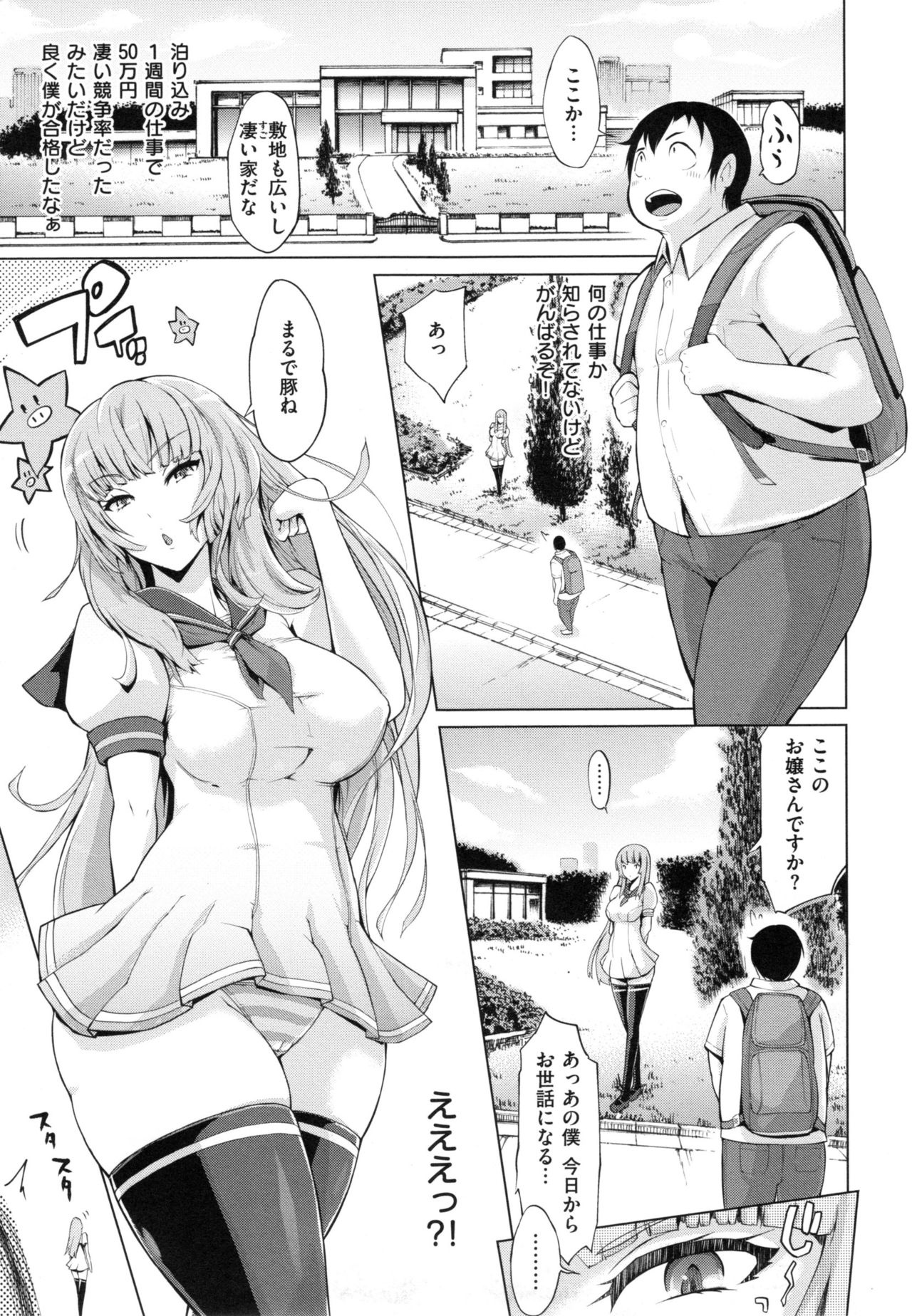 【エロ漫画】住み込みで働く男性を性処理として働かせる欲求不満な人妻。セックス依存症のの母娘たちは彼とセックスしまくり中出しする【ゆにおし：豚さんと親子丼】