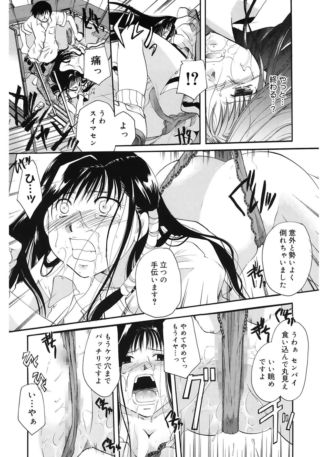 【エロ漫画】同性の後輩を付き合っているレズビアンのJK…無理矢理男子生徒に拘束レイプされてしまい穢れてしまったことに絶望し涙を流す【いとうえい：蝶の羽】