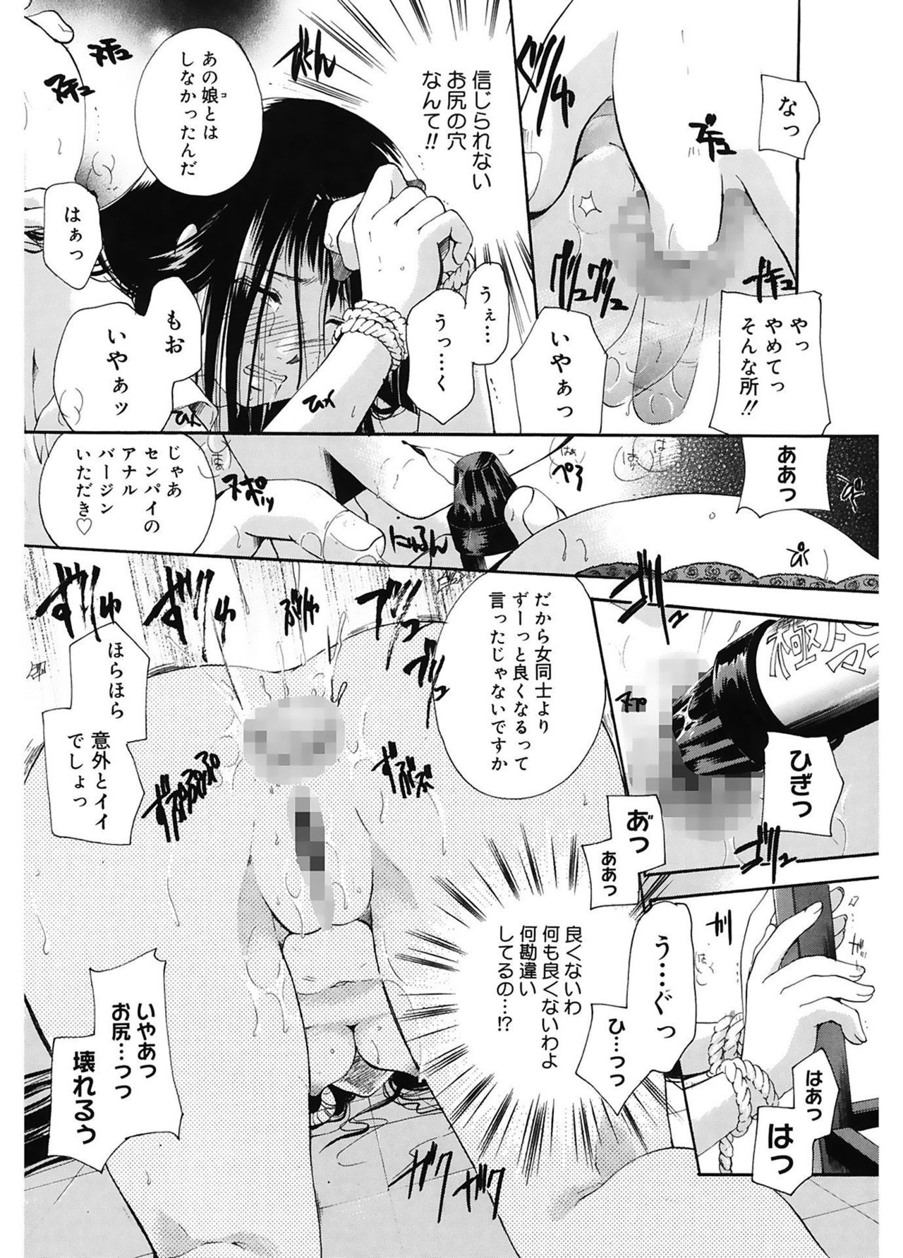 【エロ漫画】同性の後輩を付き合っているレズビアンのJK…無理矢理男子生徒に拘束レイプされてしまい穢れてしまったことに絶望し涙を流す【いとうえい：蝶の羽】