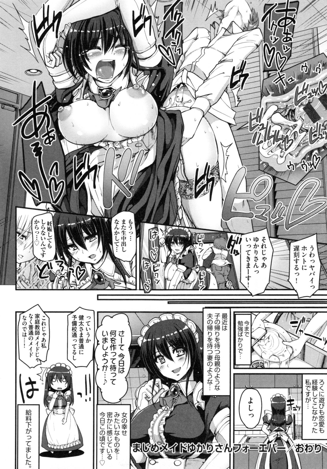 【エロ漫画】玄関でフェラをする巨乳メイドは、口内射精され乱れた服を直そうとするが興奮したご主人様とバックでセックスする。【荒岸来歩：まじメイドしゆかりさん!】