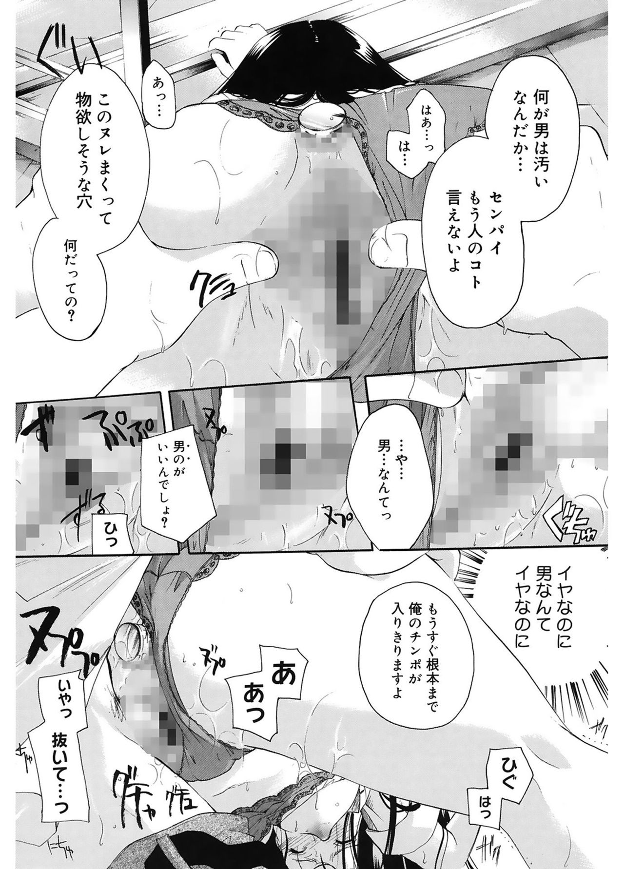【エロ漫画】同性の後輩を付き合っているレズビアンのJK…無理矢理男子生徒に拘束レイプされてしまい穢れてしまったことに絶望し涙を流す【いとうえい：蝶の羽】