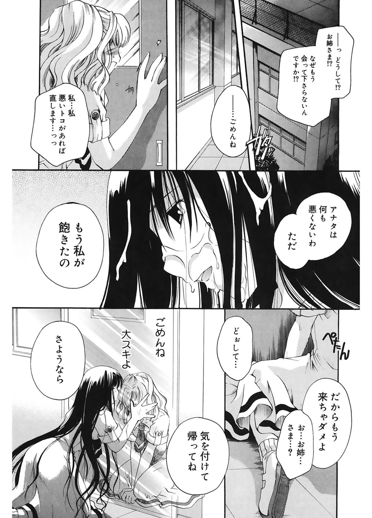 【エロ漫画】同性の後輩を付き合っているレズビアンのJK…無理矢理男子生徒に拘束レイプされてしまい穢れてしまったことに絶望し涙を流す【いとうえい：蝶の羽】