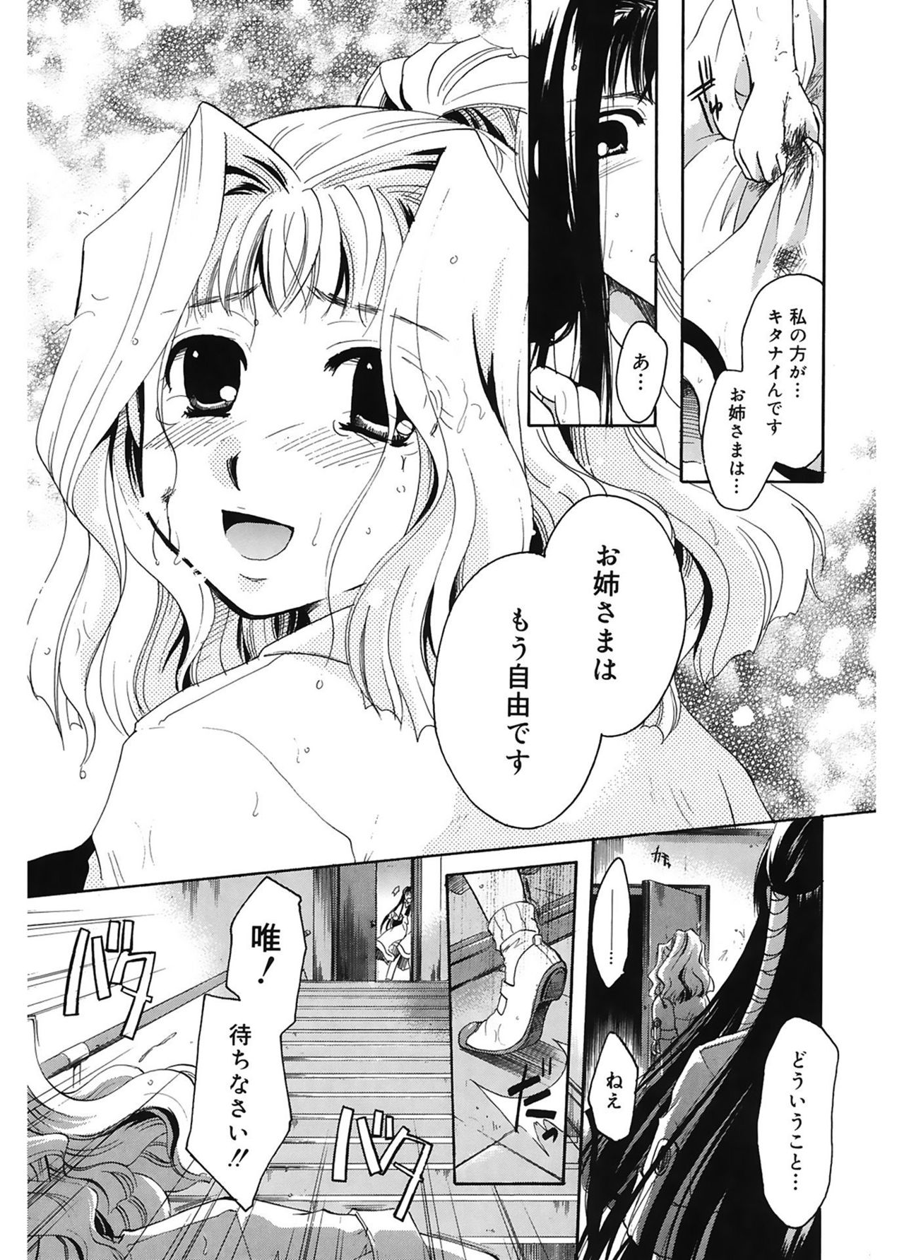 【エロ漫画】学校を何日も休んで自宅にこもり、会いたいと訴えるお姉さんに一緒にいられないと伝えるJK…乳首舐めやマンズリをして生ハメ中出しセックスで淫乱アクメ堕ちしちゃう【いとうえい：蝶のはばたき】