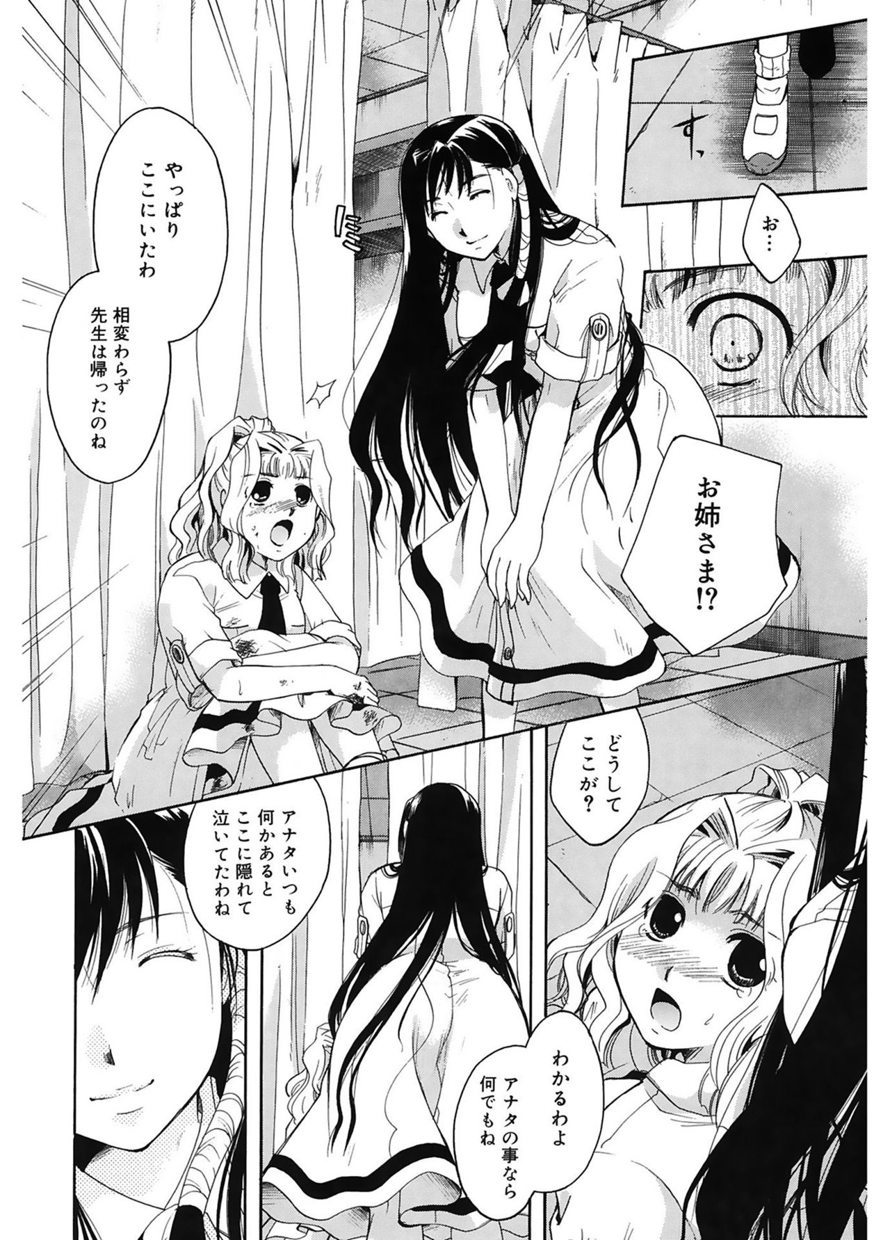 【エロ漫画】学校を何日も休んで自宅にこもり、会いたいと訴えるお姉さんに一緒にいられないと伝えるJK…乳首舐めやマンズリをして生ハメ中出しセックスで淫乱アクメ堕ちしちゃう【いとうえい：蝶のはばたき】