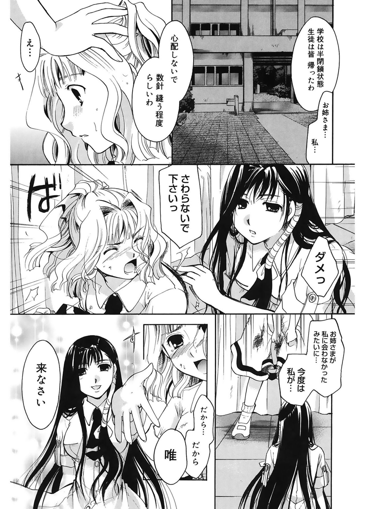 【エロ漫画】学校を何日も休んで自宅にこもり、会いたいと訴えるお姉さんに一緒にいられないと伝えるJK…乳首舐めやマンズリをして生ハメ中出しセックスで淫乱アクメ堕ちしちゃう【いとうえい：蝶のはばたき】