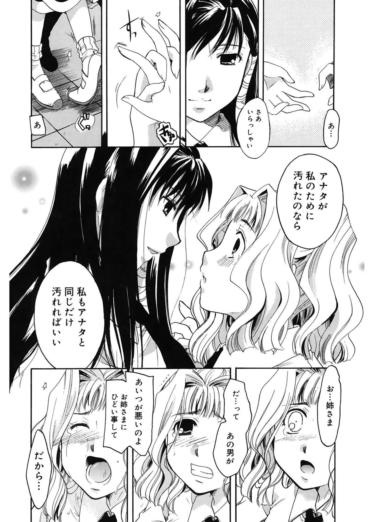 【エロ漫画】学校を何日も休んで自宅にこもり、会いたいと訴えるお姉さんに一緒にいられないと伝えるJK…乳首舐めやマンズリをして生ハメ中出しセックスで淫乱アクメ堕ちしちゃう【いとうえい：蝶のはばたき】