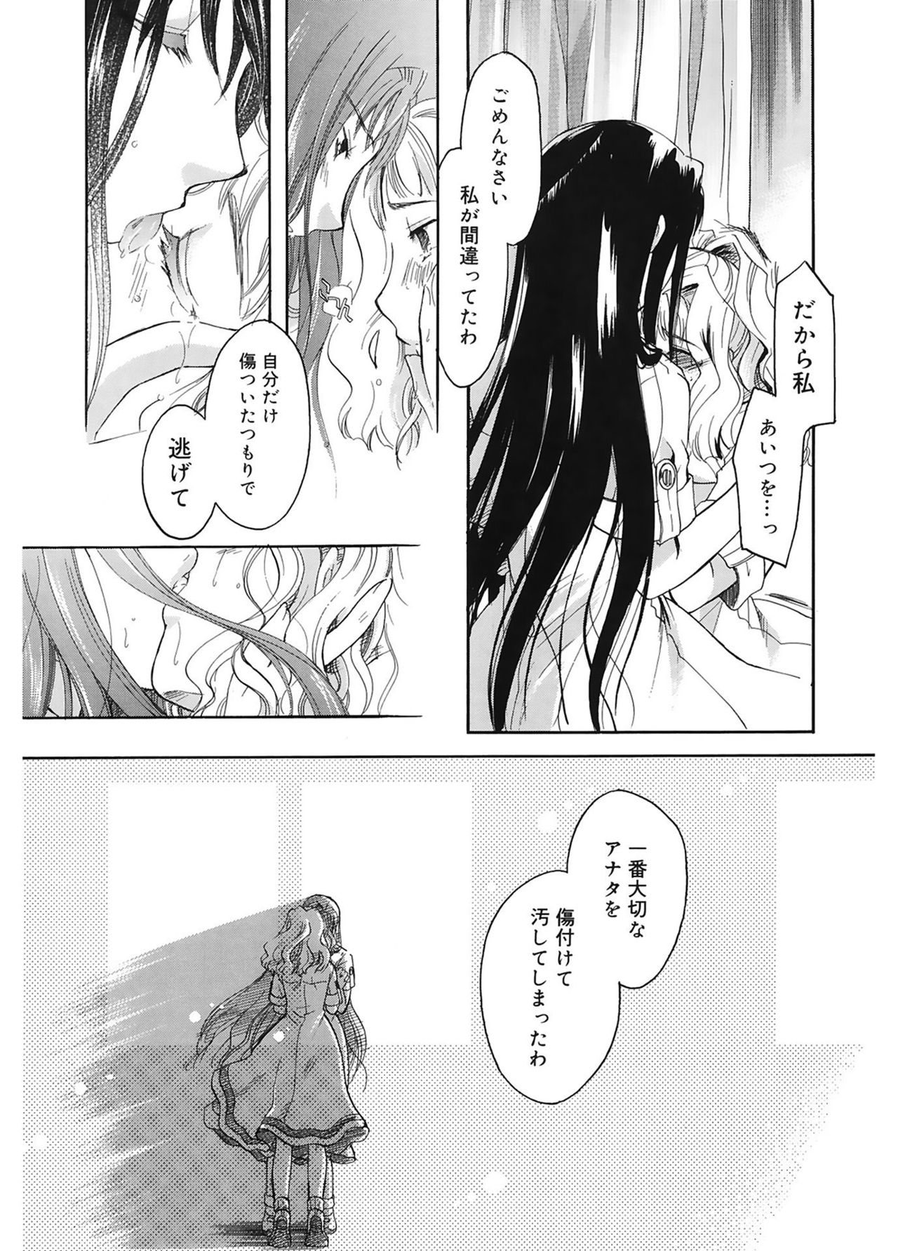 【エロ漫画】学校を何日も休んで自宅にこもり、会いたいと訴えるお姉さんに一緒にいられないと伝えるJK…乳首舐めやマンズリをして生ハメ中出しセックスで淫乱アクメ堕ちしちゃう【いとうえい：蝶のはばたき】
