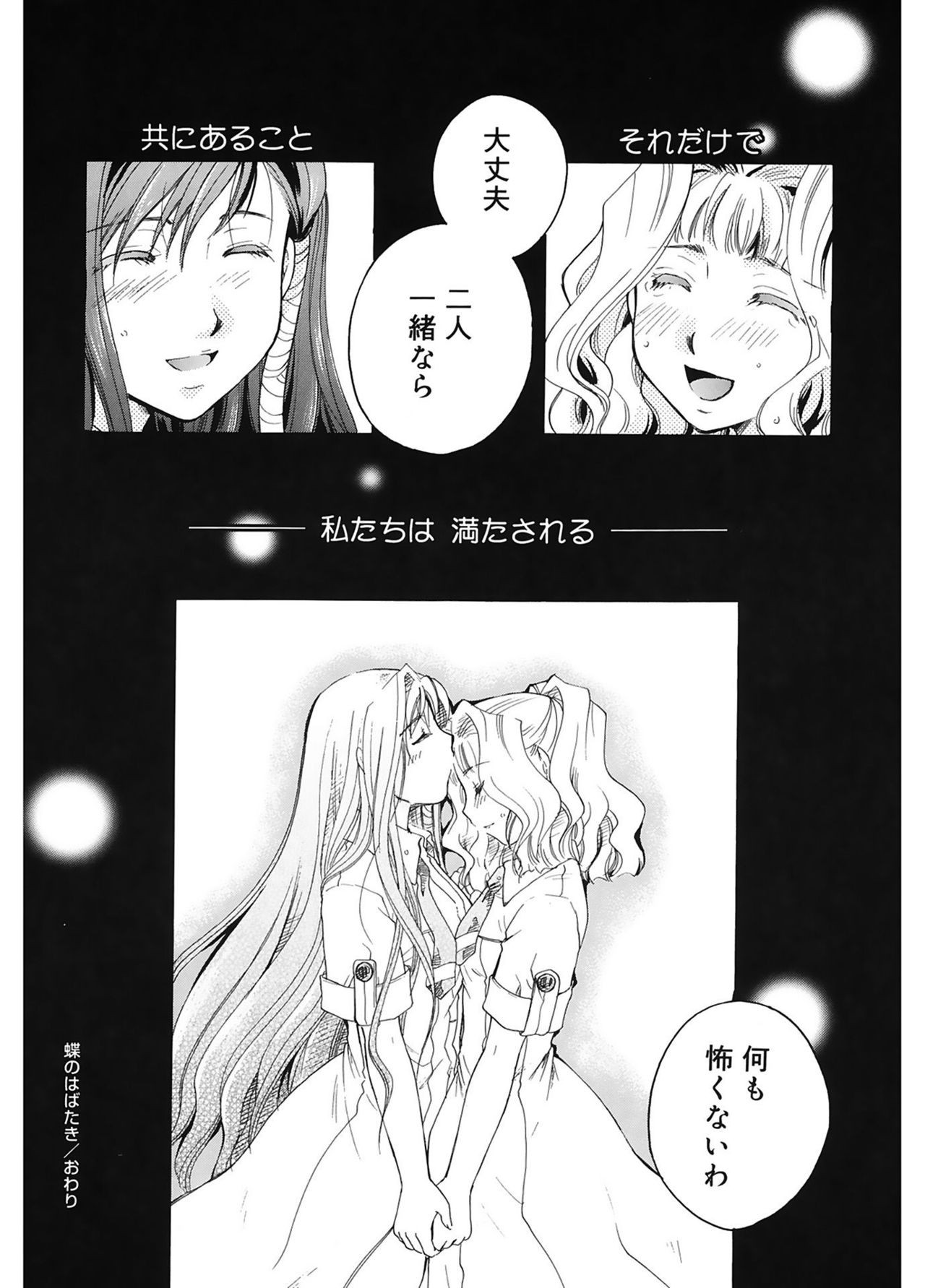 【エロ漫画】学校を何日も休んで自宅にこもり、会いたいと訴えるお姉さんに一緒にいられないと伝えるJK…乳首舐めやマンズリをして生ハメ中出しセックスで淫乱アクメ堕ちしちゃう【いとうえい：蝶のはばたき】