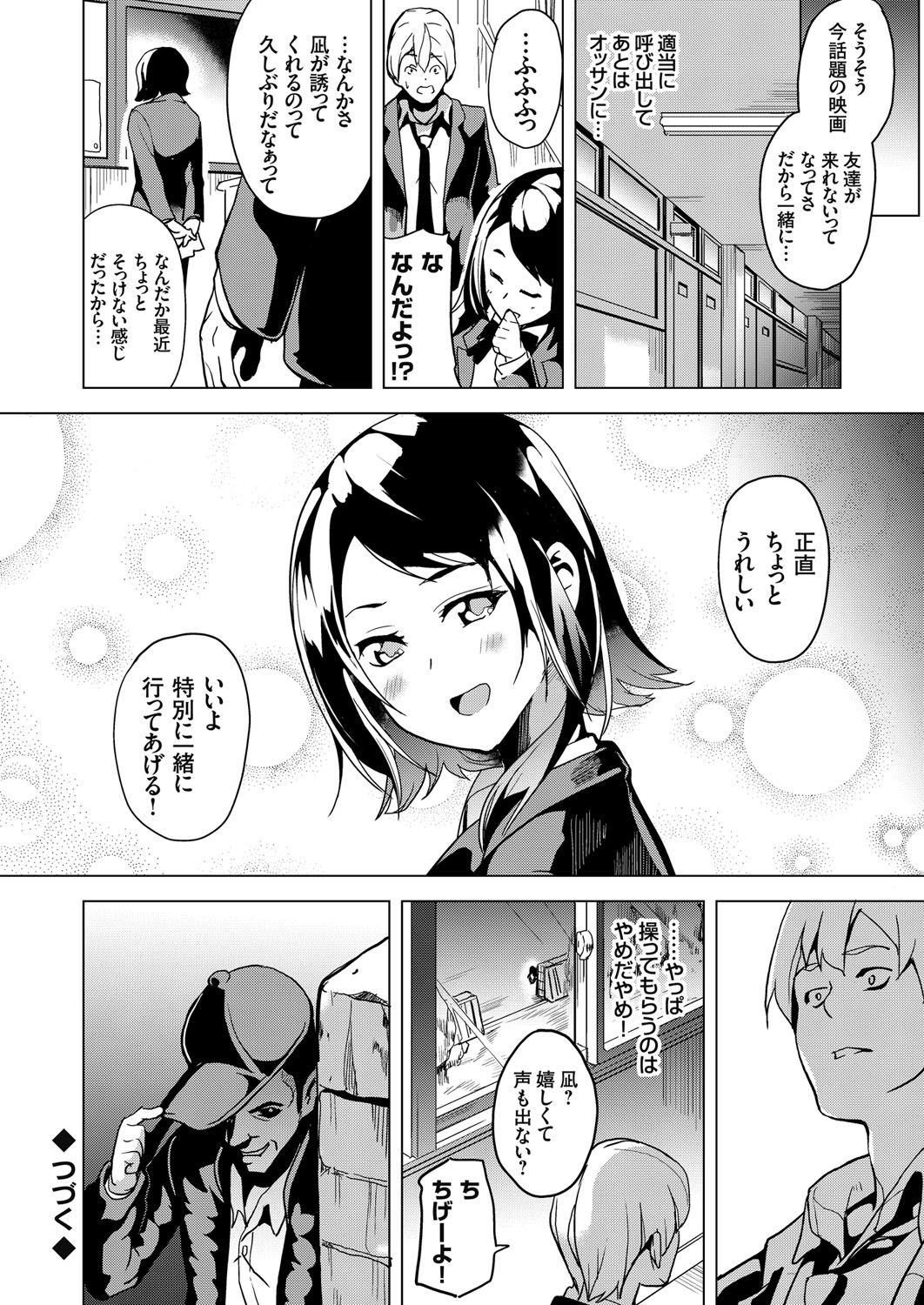 【エロ漫画】人を操ることが出来るオジサンに気に入った女を片っ端から言いなりにして貰いドエロい命令をしながらヤリまくる！【DATE：操る男】