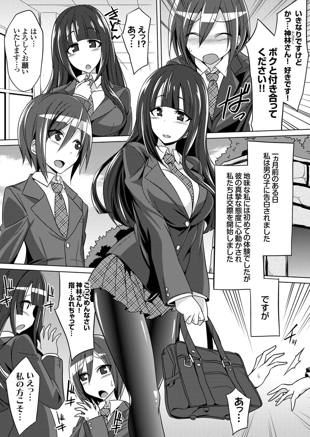 【エロ漫画】告白した相手の真摯さに心を動かされ交際を始めるが、互いに緊張して手もつなげずにいる女子生徒…裏では調教されてバックで生ハメ中出しセックスでド変態になっちゃう【コバヤシテツヤ：生ハメ大好きな清楚ビッチお嬢様が童貞彼氏の隣で浮気セックス】