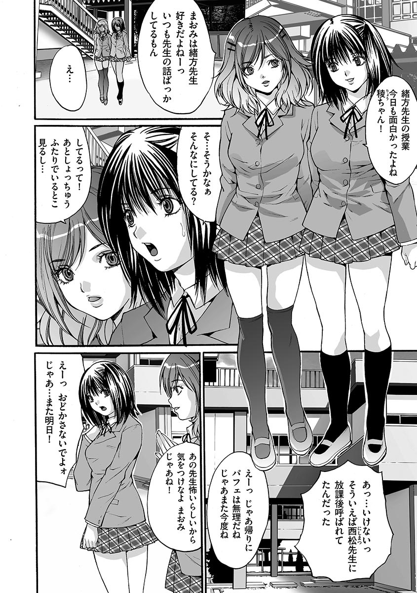 【エロ漫画】脅されて襲われちゃうかわいそうなJK…レイプでクンニされたり中出しセックスされちゃう！【尾山泰永：第2話 汚された愛娘】